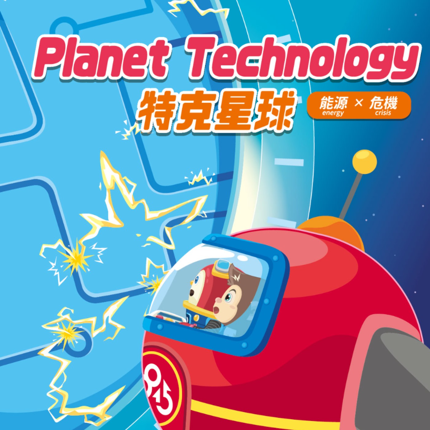 NO.26 Planet Technology(英文) episode artwork