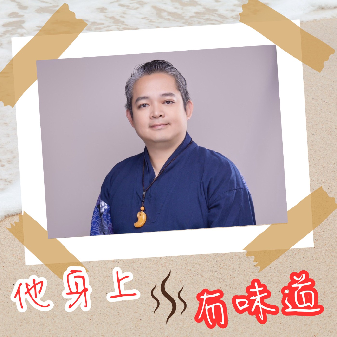 【EP023】卜算子@象棋占卜師—聖元師父｜楚河漢界俥傌砲 一枚棋子看運勢 episode artwork