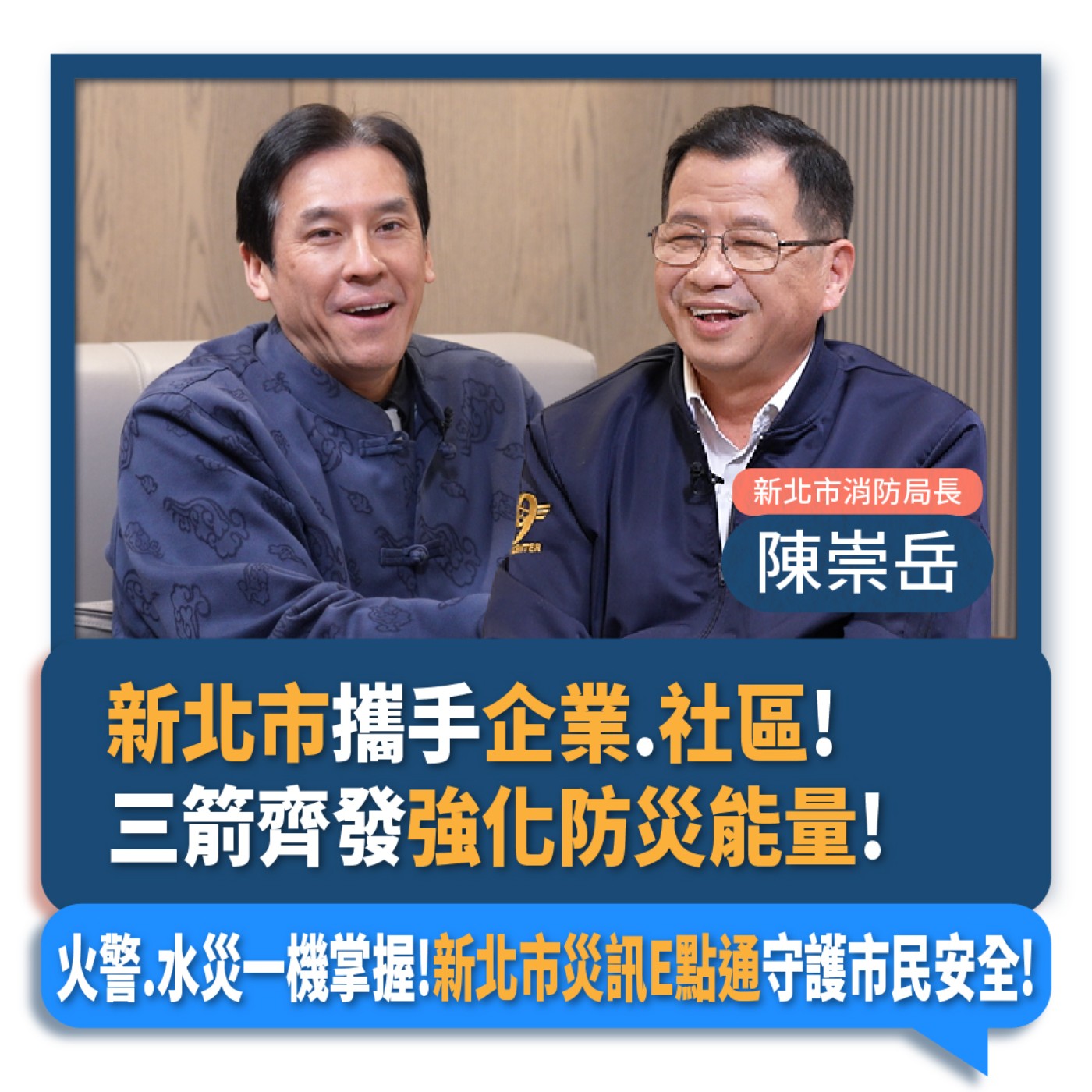 【下班瀚你聊】新北市攜手企業.社區!三箭齊發強化防災能量!火警.水災一機掌握!新北市災訊E點通守護市民安全!2025-02-15 Ep.247  episode artwork