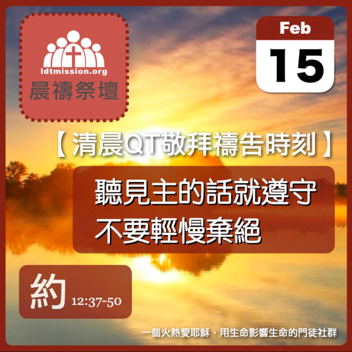 2025-02-15【清晨 QT 敬拜禱告時刻】聽見主的話就遵守不要輕慢棄絕〔約翰福音EP46〕 episode artwork