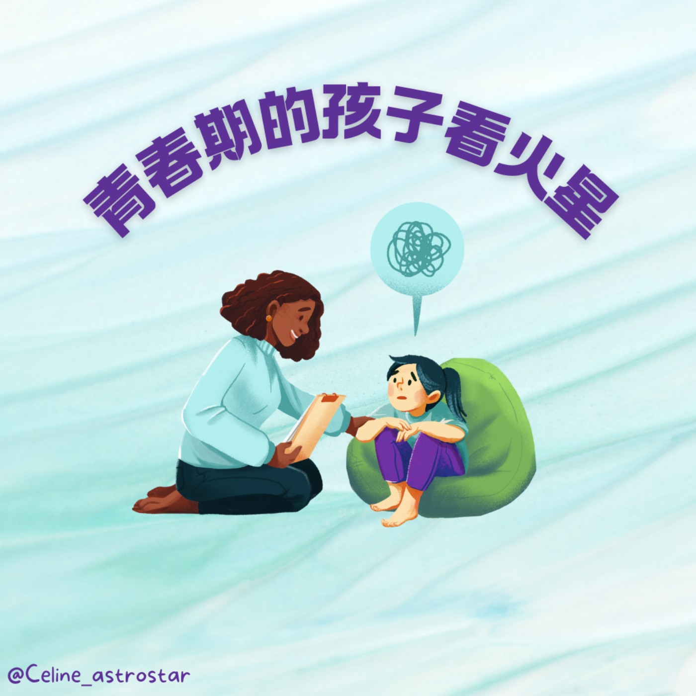 S2EP05-青春期的孩子看火星（上）