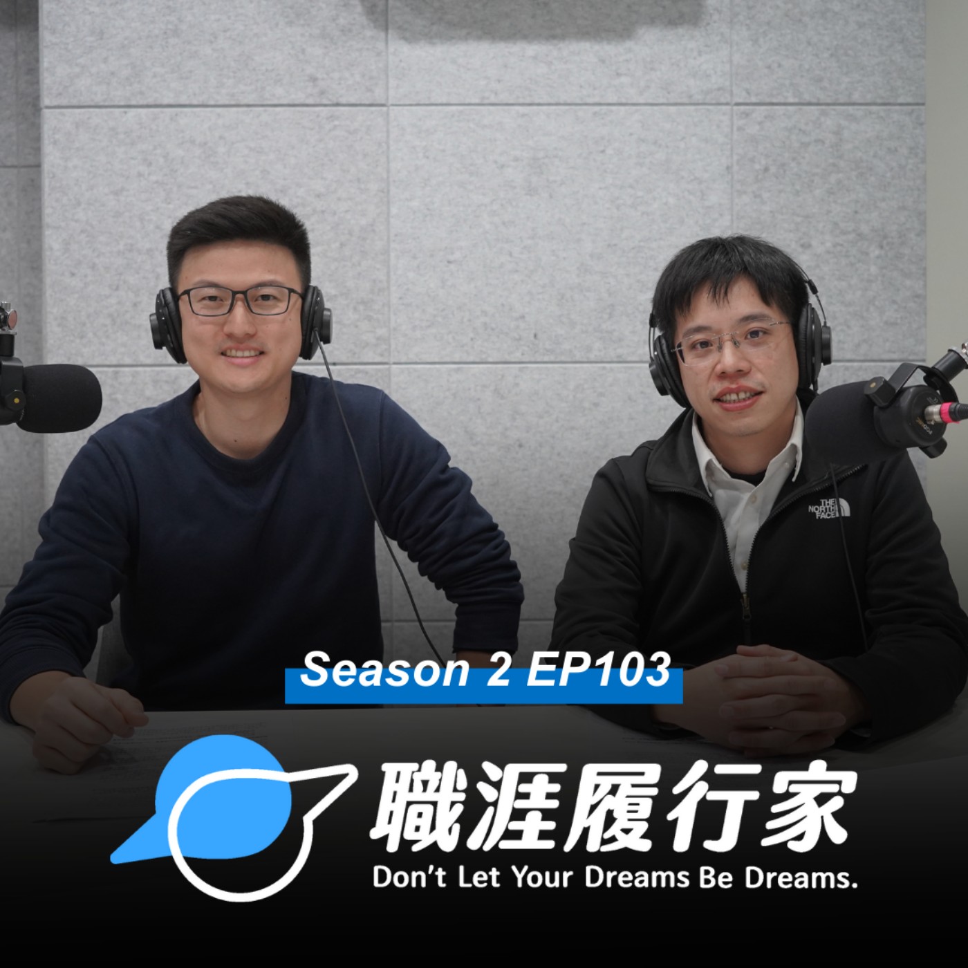 cover of episode S2EP103 職涯分享｜有不管什麼科系、背景都能做的工作嗎？ 專訪 陽光伏特家 綠電交易部門主管 Andy ＆行銷部門主管 俞志