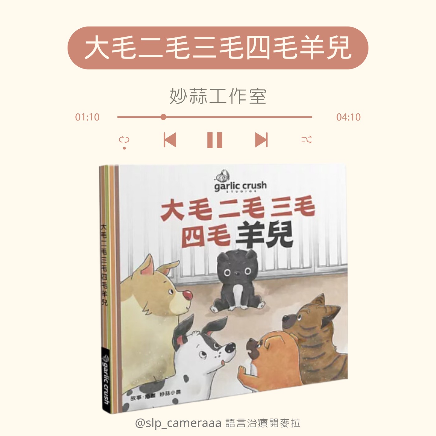 EP043 大毛二毛三毛四毛羊兒 episode artwork