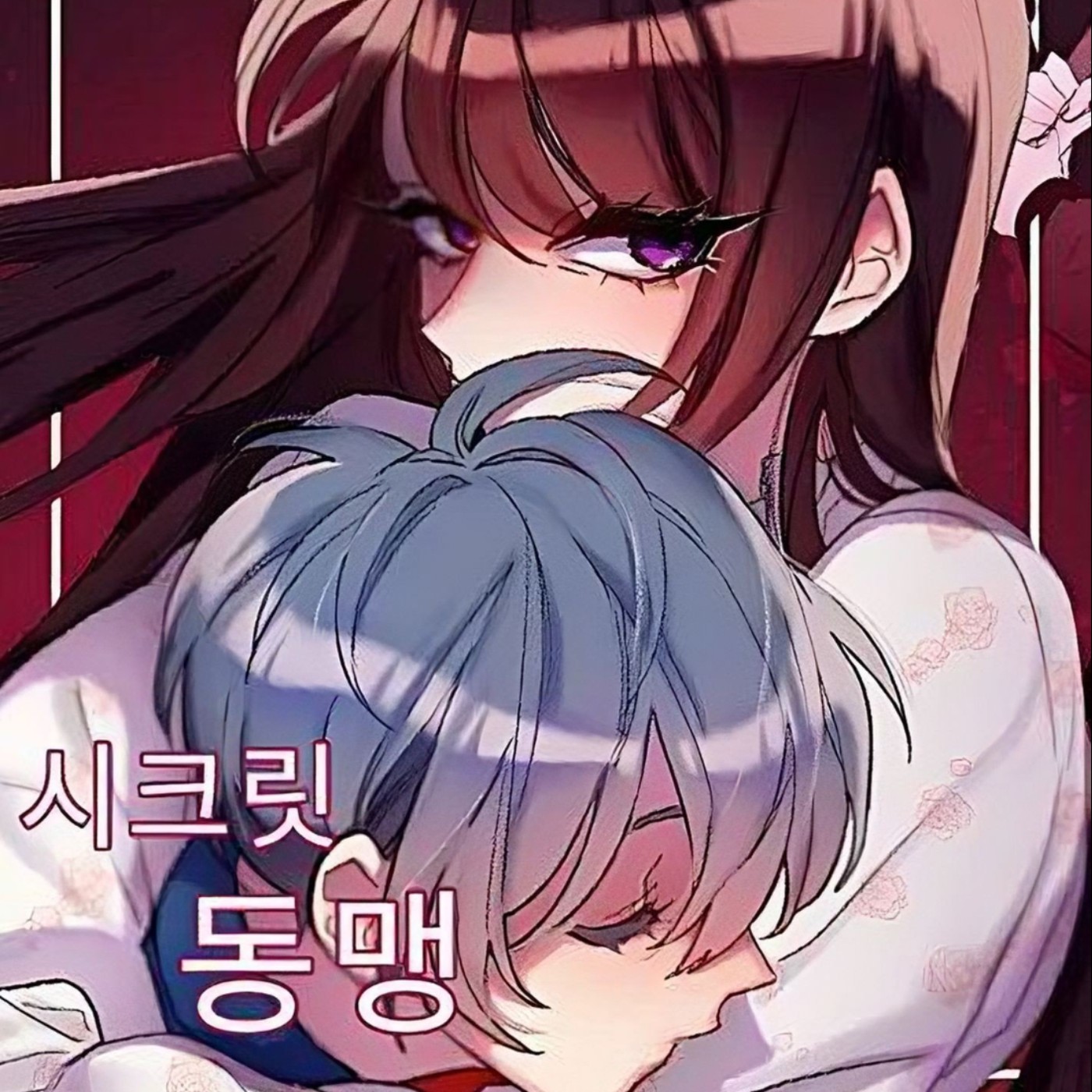 20250214 – 這部作品剛被真人化Part 3.　扭曲的三角戀，每個人都有秘密《Secret～秘密／秘密同盟シークレット同盟》 episode artwork