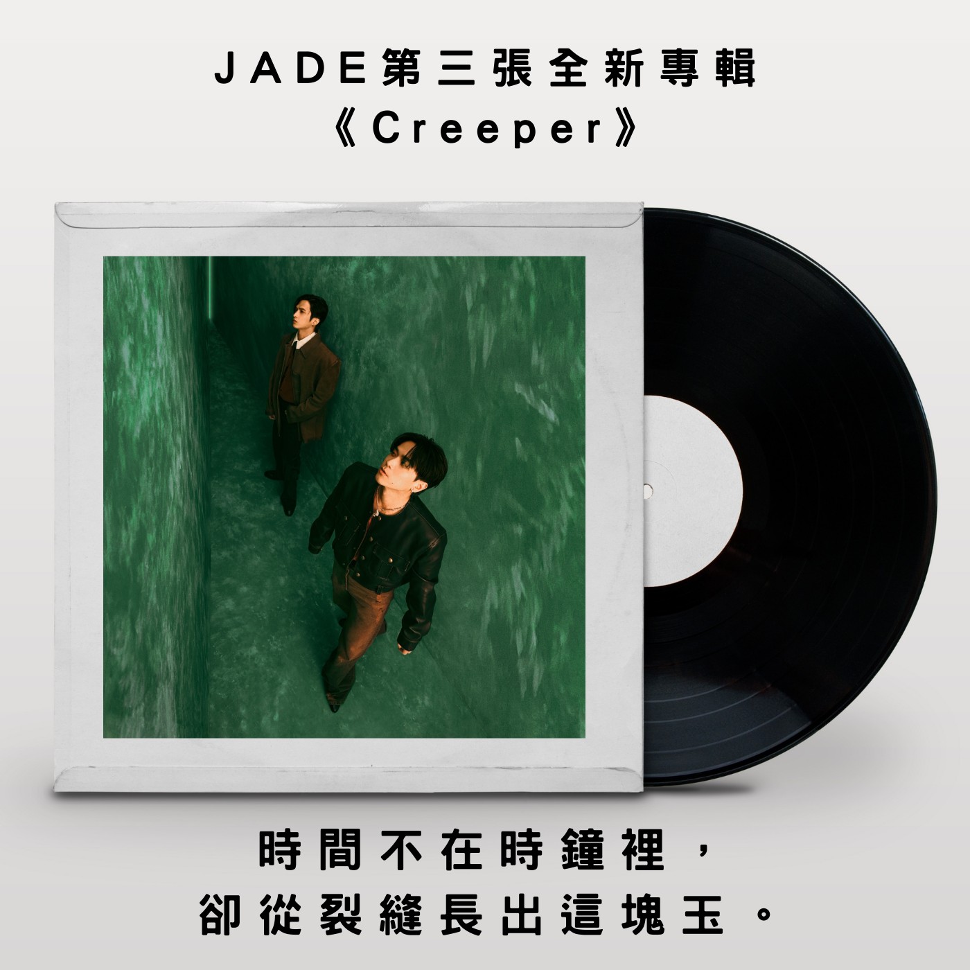 飛碟聯播網《夜光家族》2025.2.12 夜光訪客-JADE《Creeper》