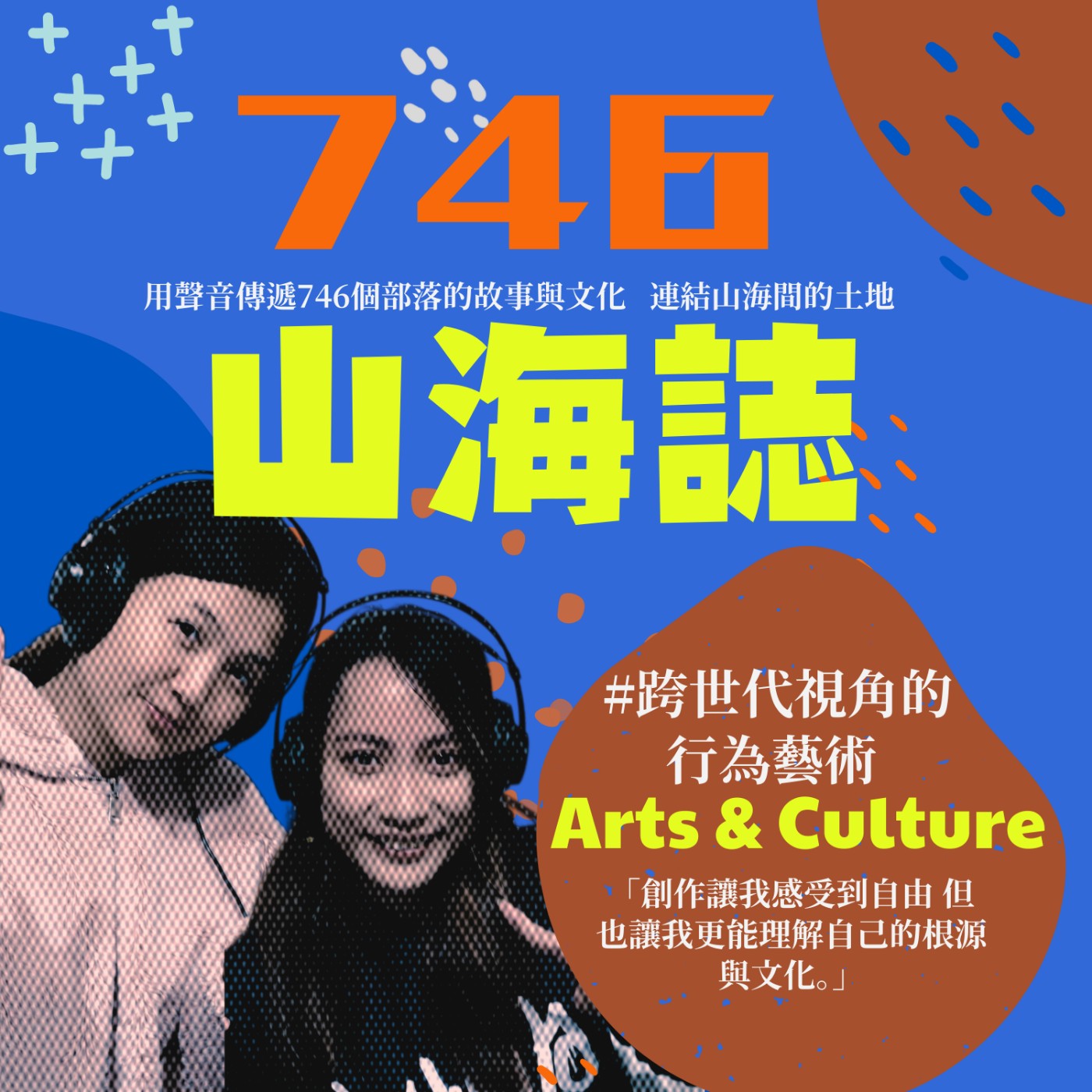746山海誌