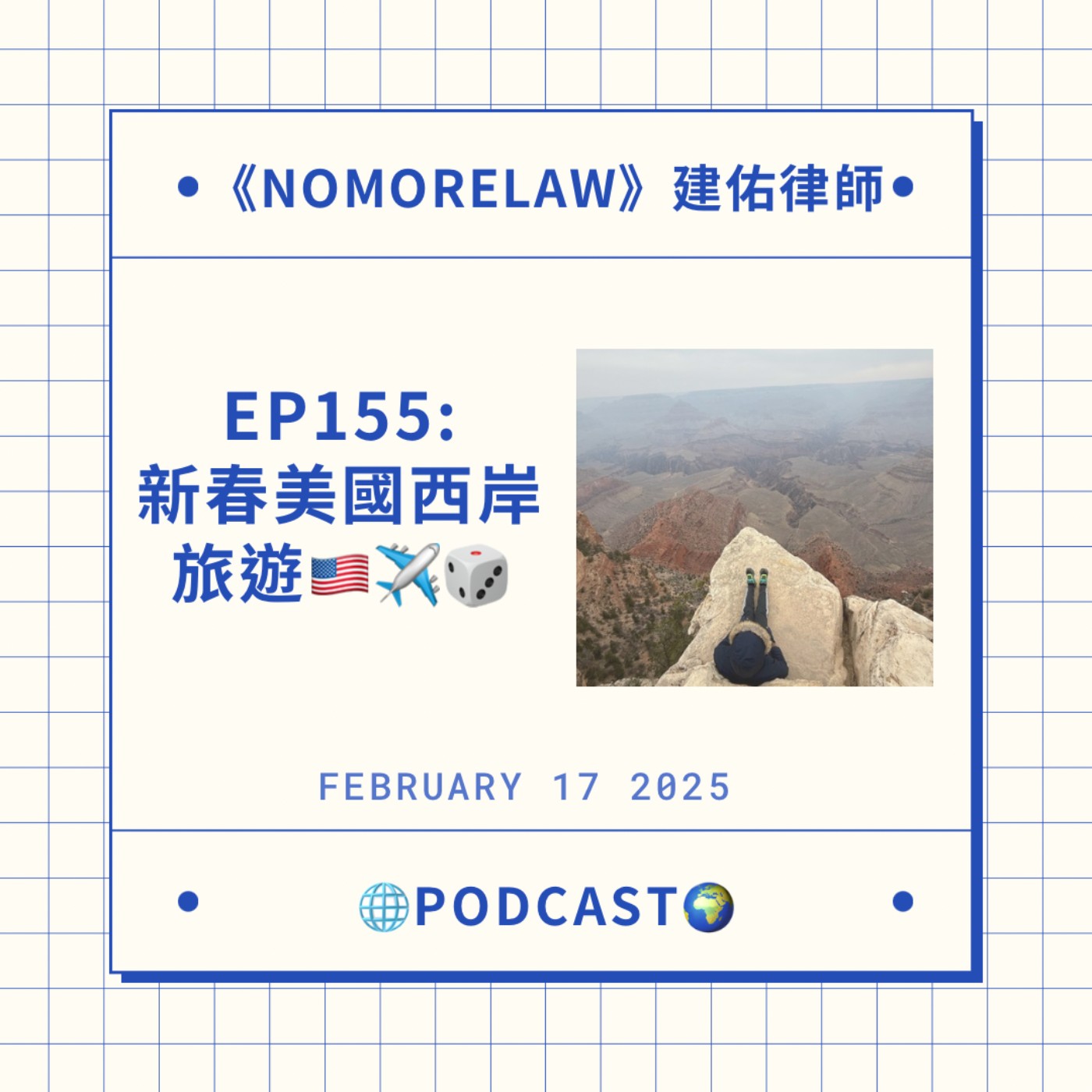EP155：新春美國西岸旅遊