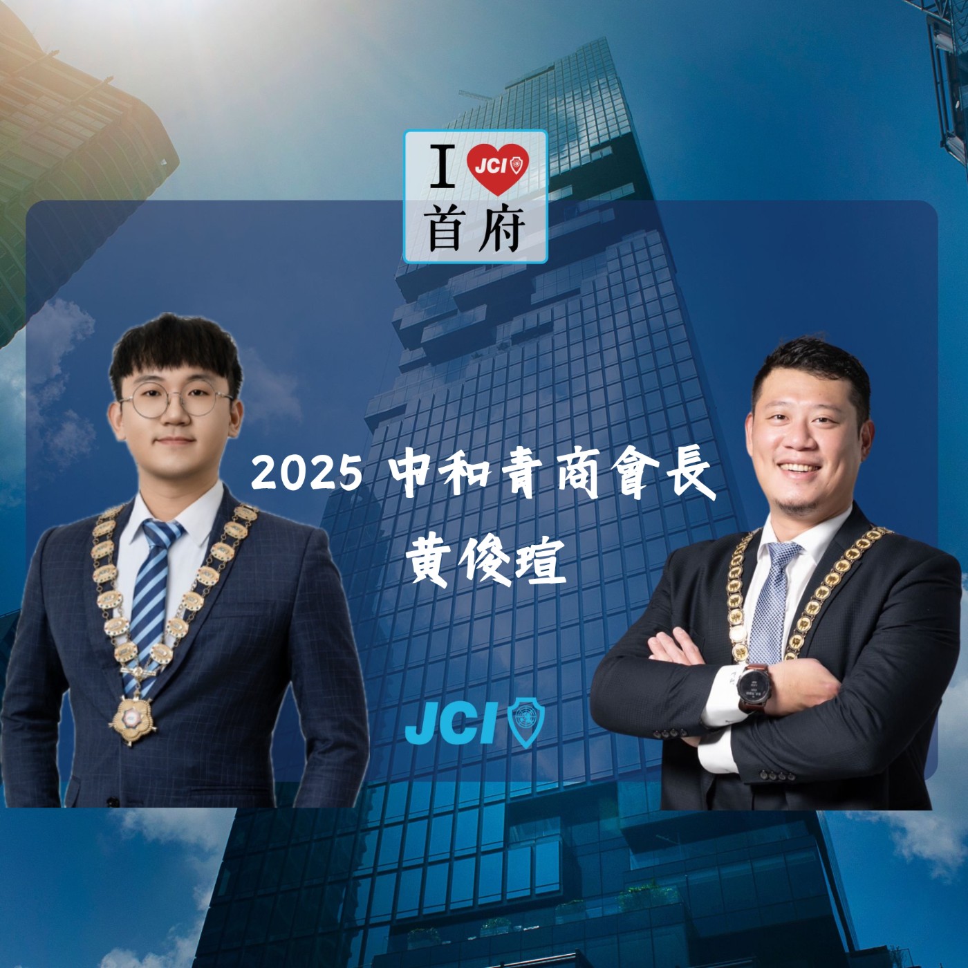 S2 EP. 3 中和分會2025會長 黃俊瑄會長 episode artwork