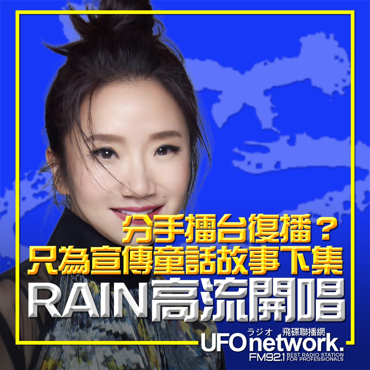 《陶色新聞》陶晶瑩 主持 2025.02.17. 分手擂台復播？只為宣傳童話故事下集...孫生遭控性騷惹風波...RAIN高流開唱...大S驟逝新聞後續...feat.吳小帽