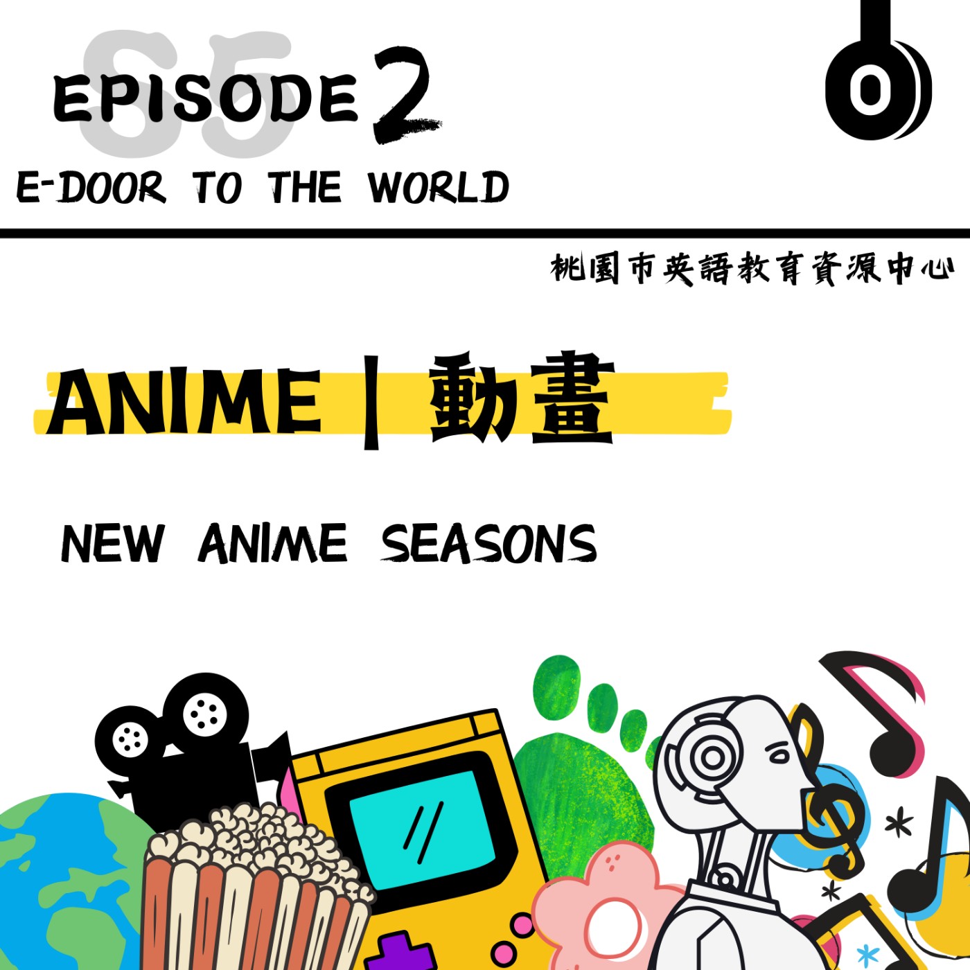 桃園市外師任意門E-door To The World