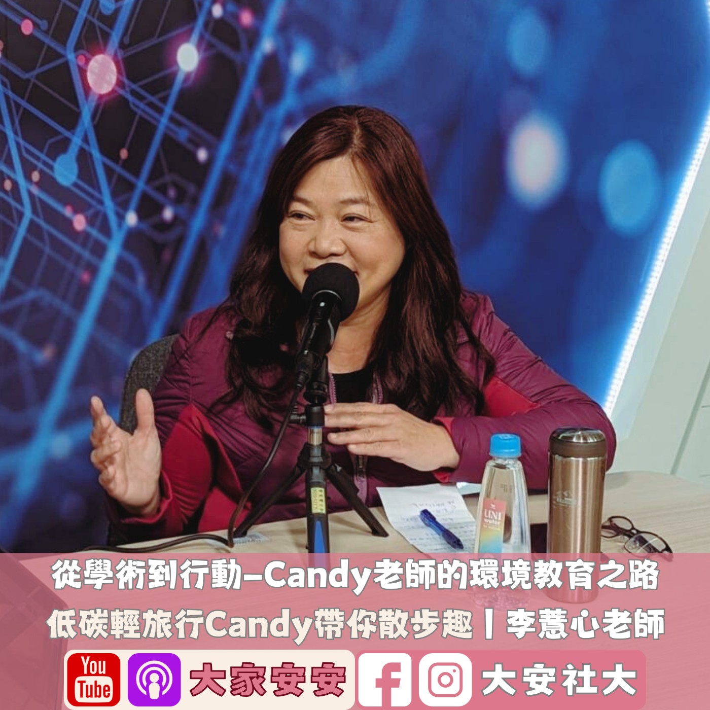EP24｜【百師集】從學術到行動—Candy老師的環境教育之路 episode artwork