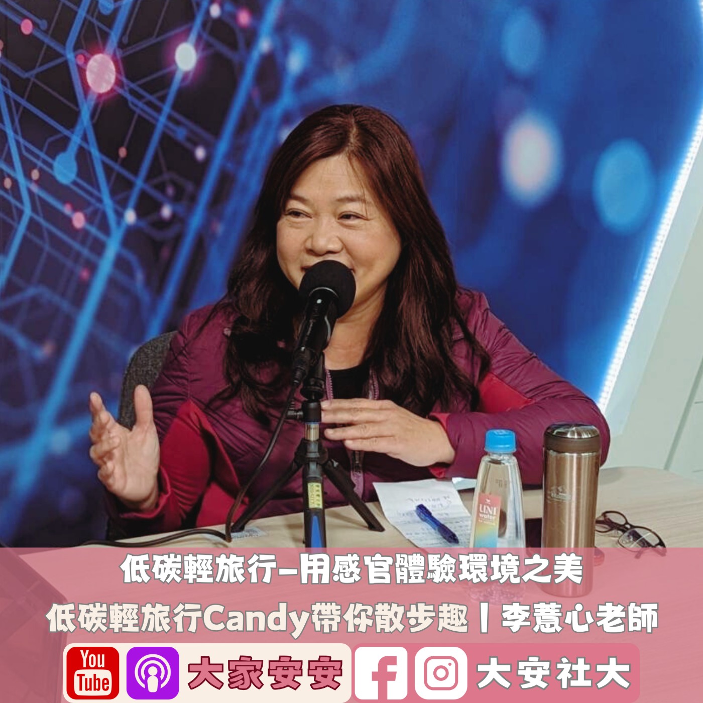 EP25｜【百師集】低碳輕旅行—用感官體驗環境之美 episode artwork