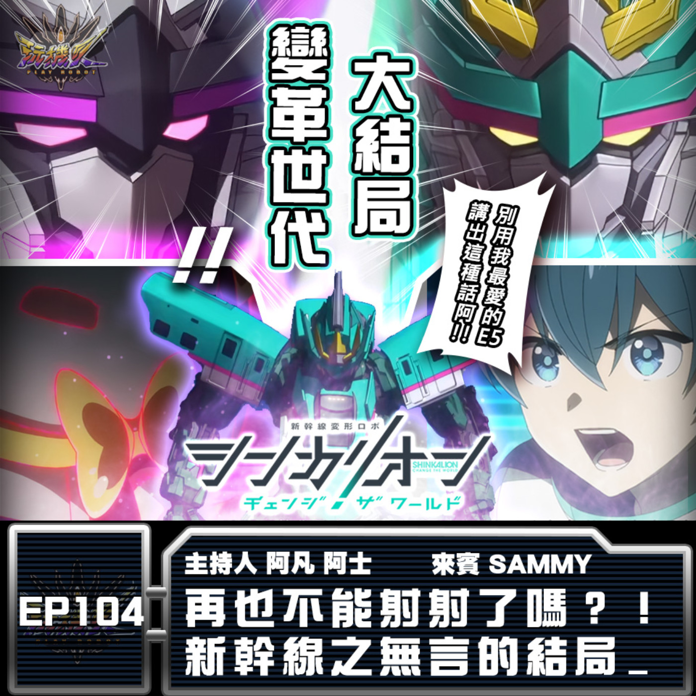 Episode Artwork