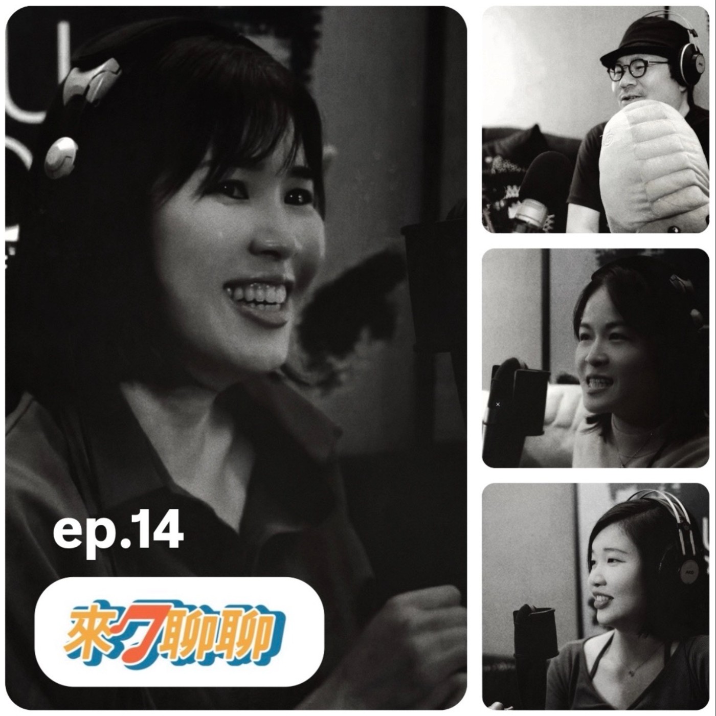 ep.14 空姐跟你想像的不一樣？ episode artwork