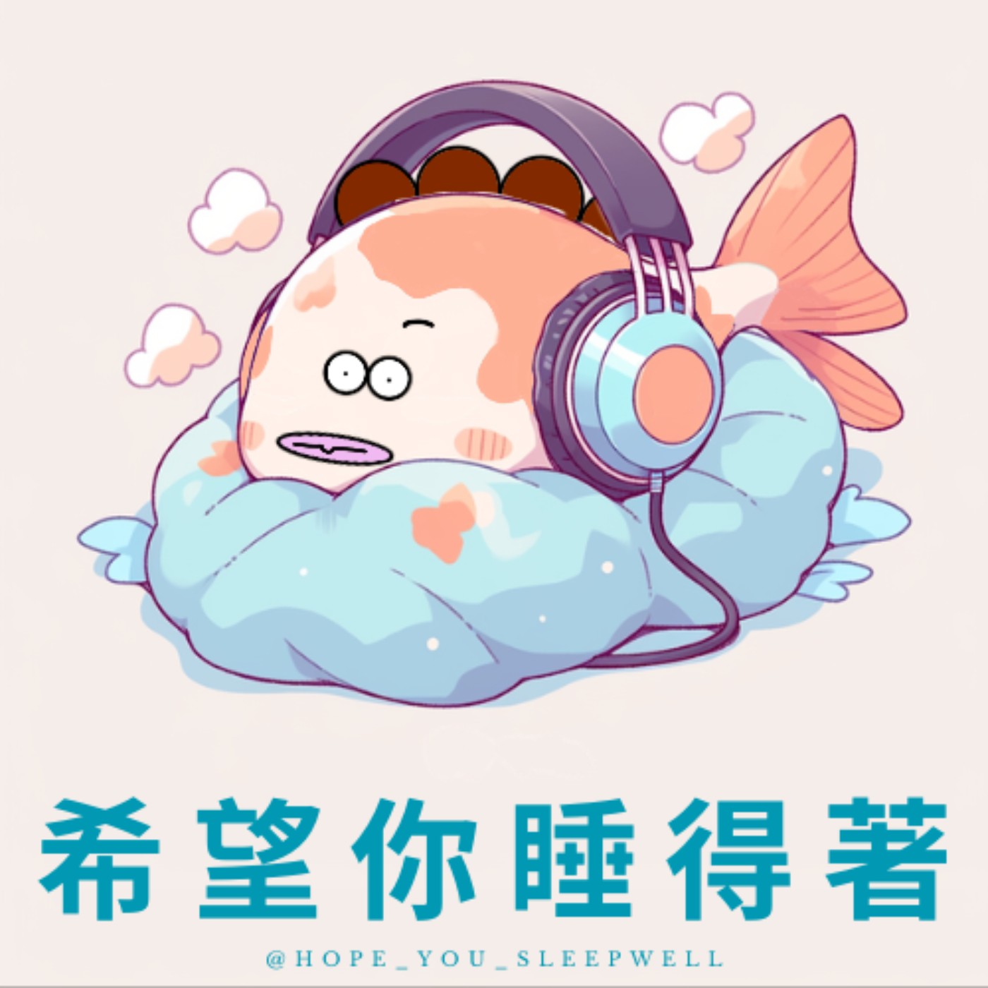 睡前閒聊 EP.75 | 亂亂桌面與乾淨桌面、影響別人bad、「退黑激素、腺苷 vs.咖啡因」 episode artwork