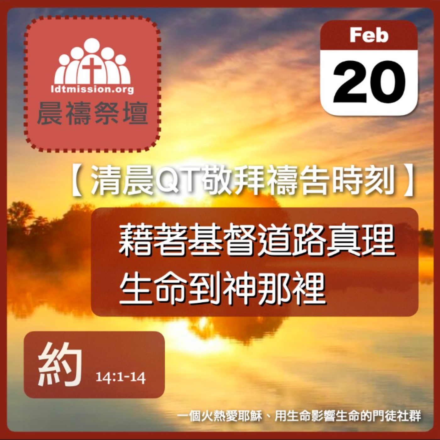 2025-02-20【清晨 QT 敬拜禱告時刻】藉著基督道路真理生命到神那裡〔約翰福音EP51〕 episode artwork