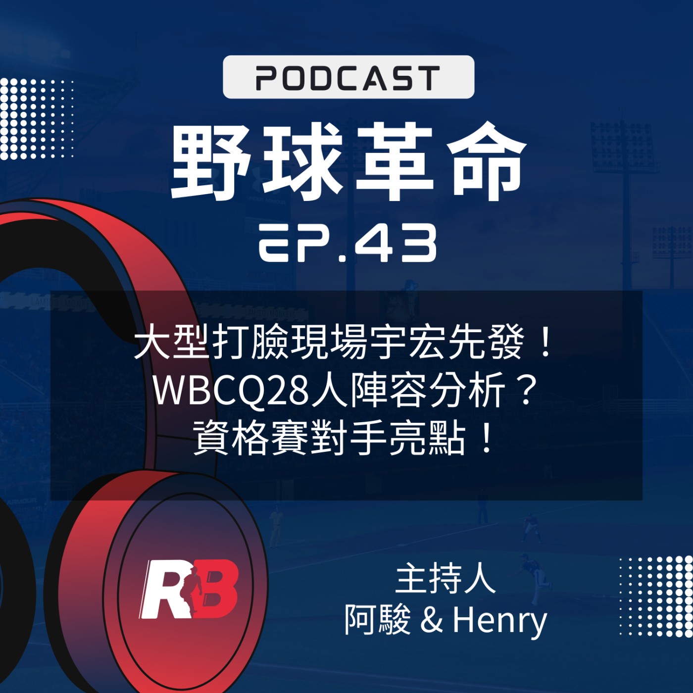 野球革命