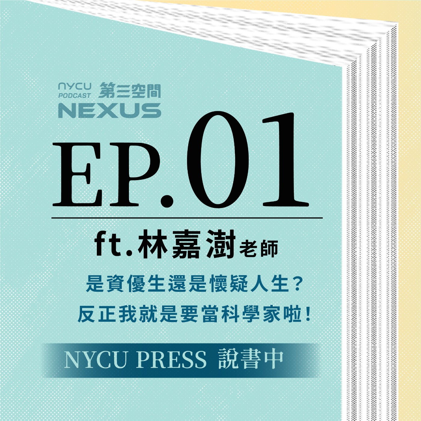 NYCU NEXUS 第三空間