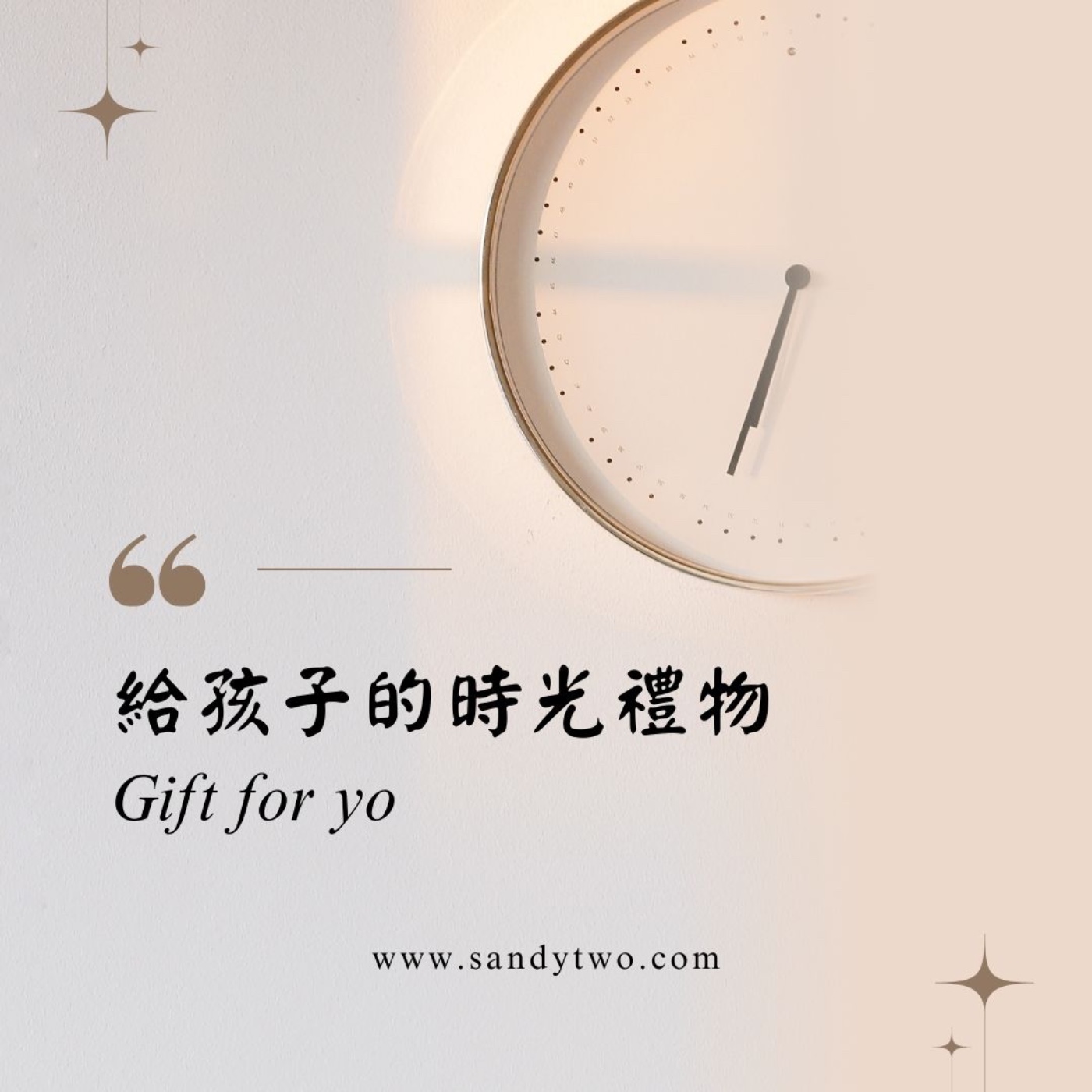 給孩子的一封信 I 智慧與智商的差異：如何培養內在力量與幸福感
