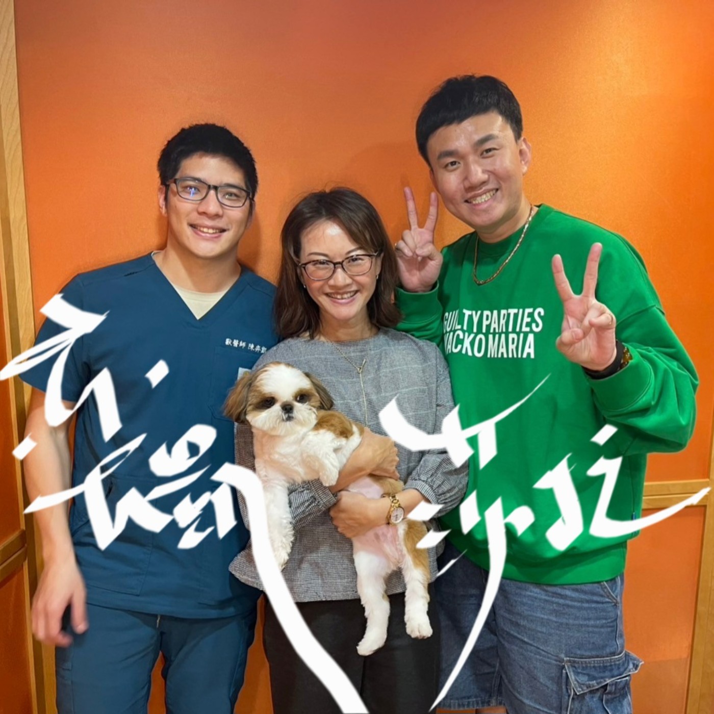 EP094 💬 (feat.亞幸動物醫院獸醫師/ 陳奕凱&莎拉) 開箱獸醫の人生與驚人收藏!