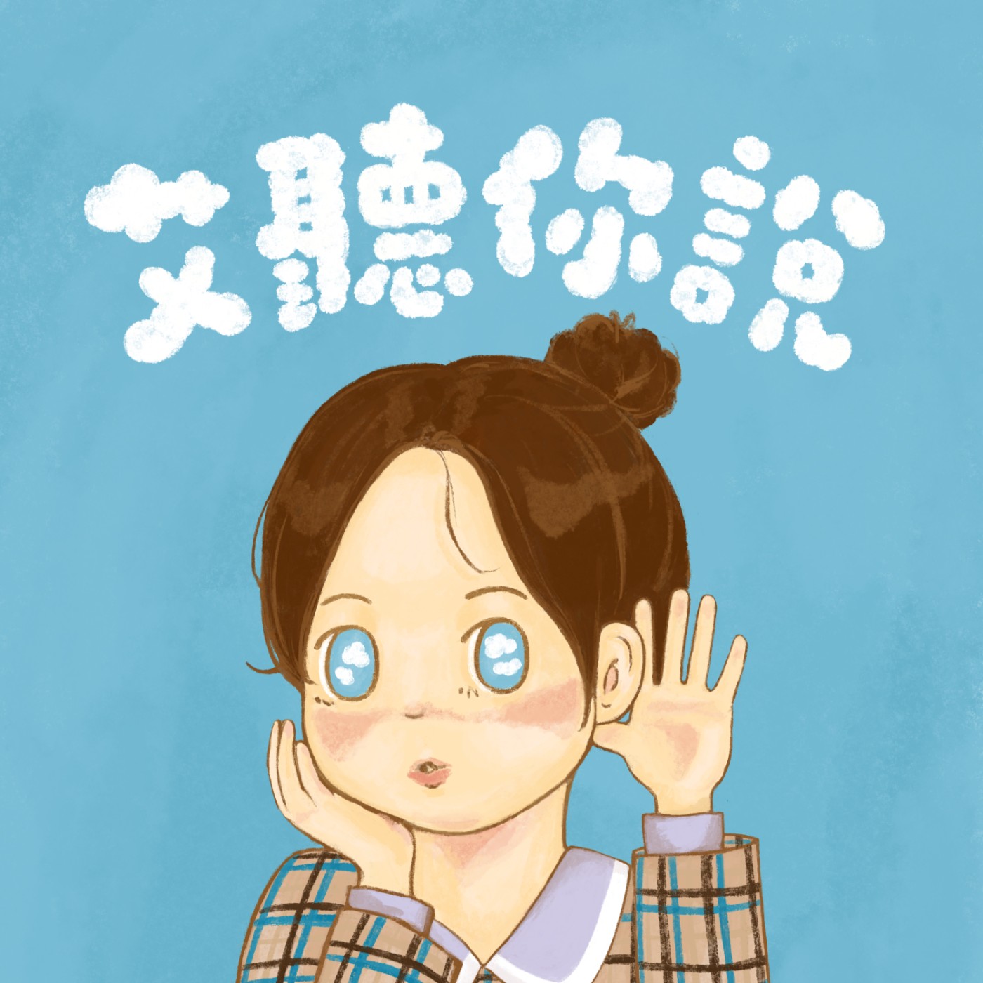 EP1｜用一雙襪子開啟創業夢 Feat. Cindy