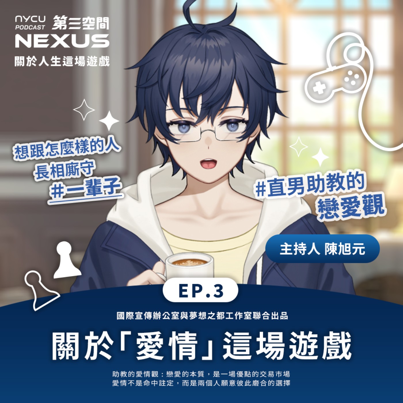 NYCU NEXUS 第三空間