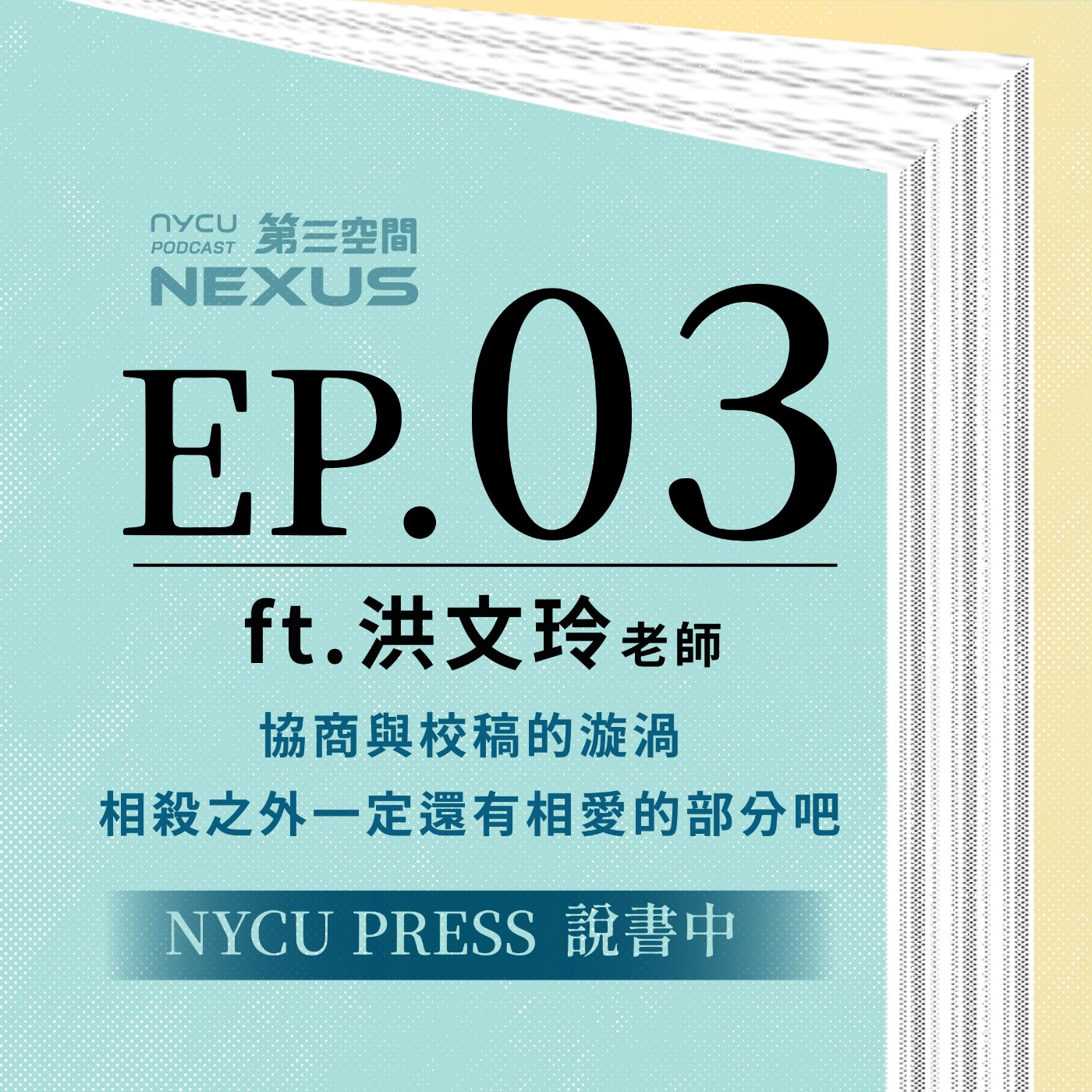 NYCU NEXUS 第三空間