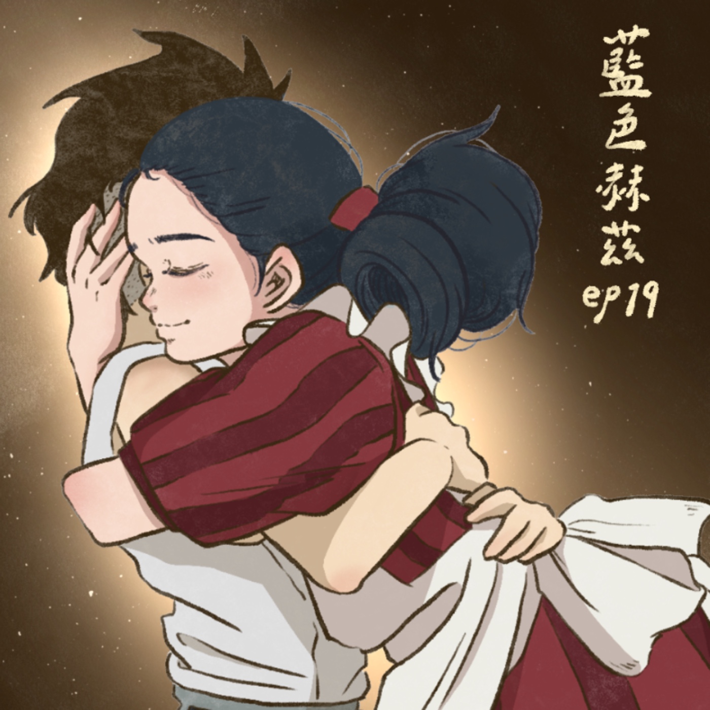 走過充滿惡意的世界，你還能活得純粹，像個「真正的人」嗎？〈蒼鷺與少年〉｜藍色赫茲 ep19 episode artwork