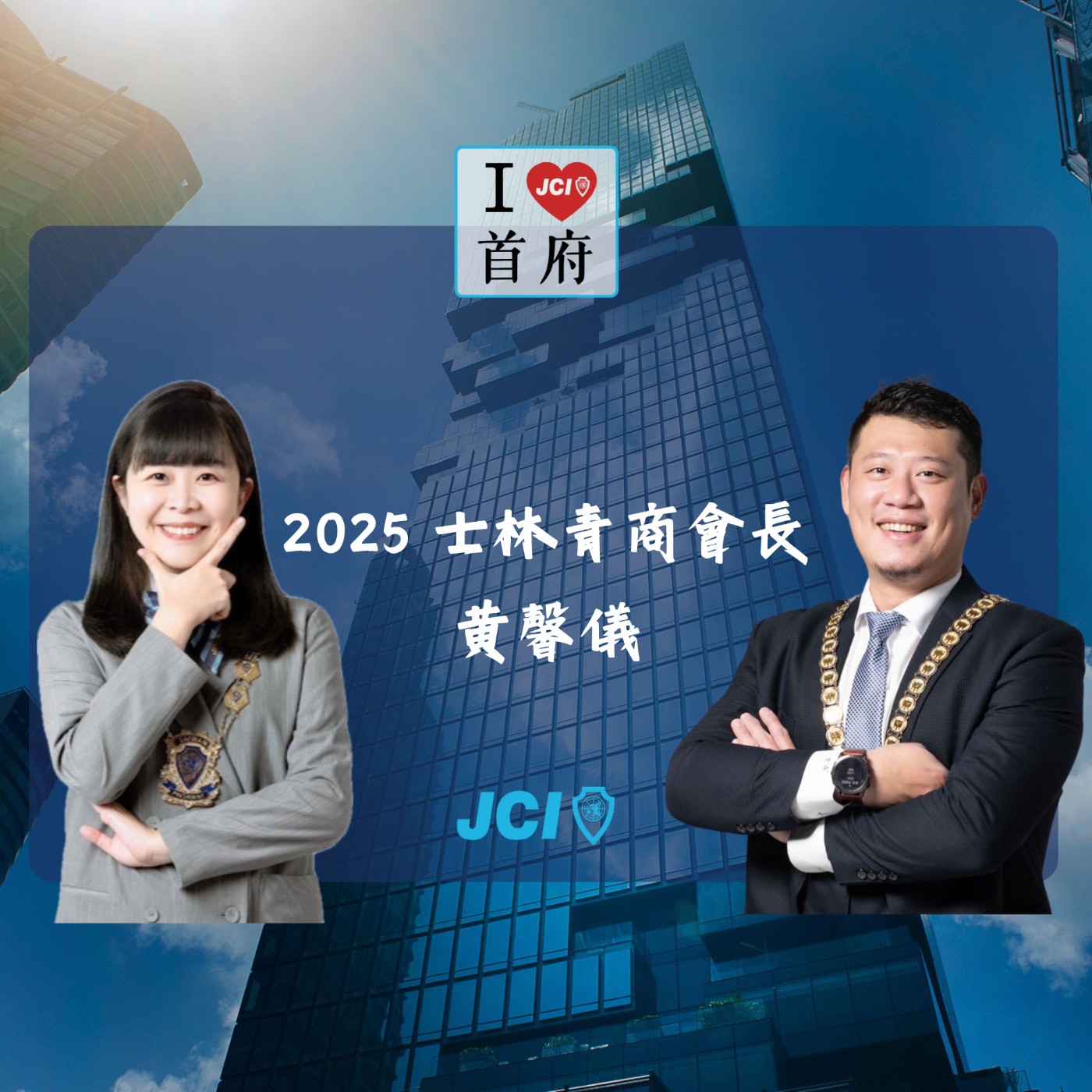 S2 EP. 4 士林分會2025會長 黃馨儀 episode artwork