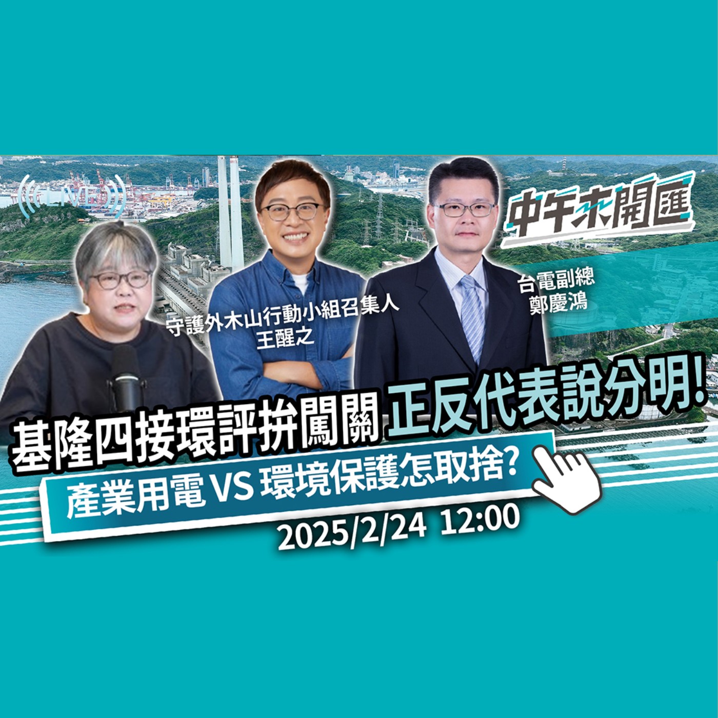 中午來開匯