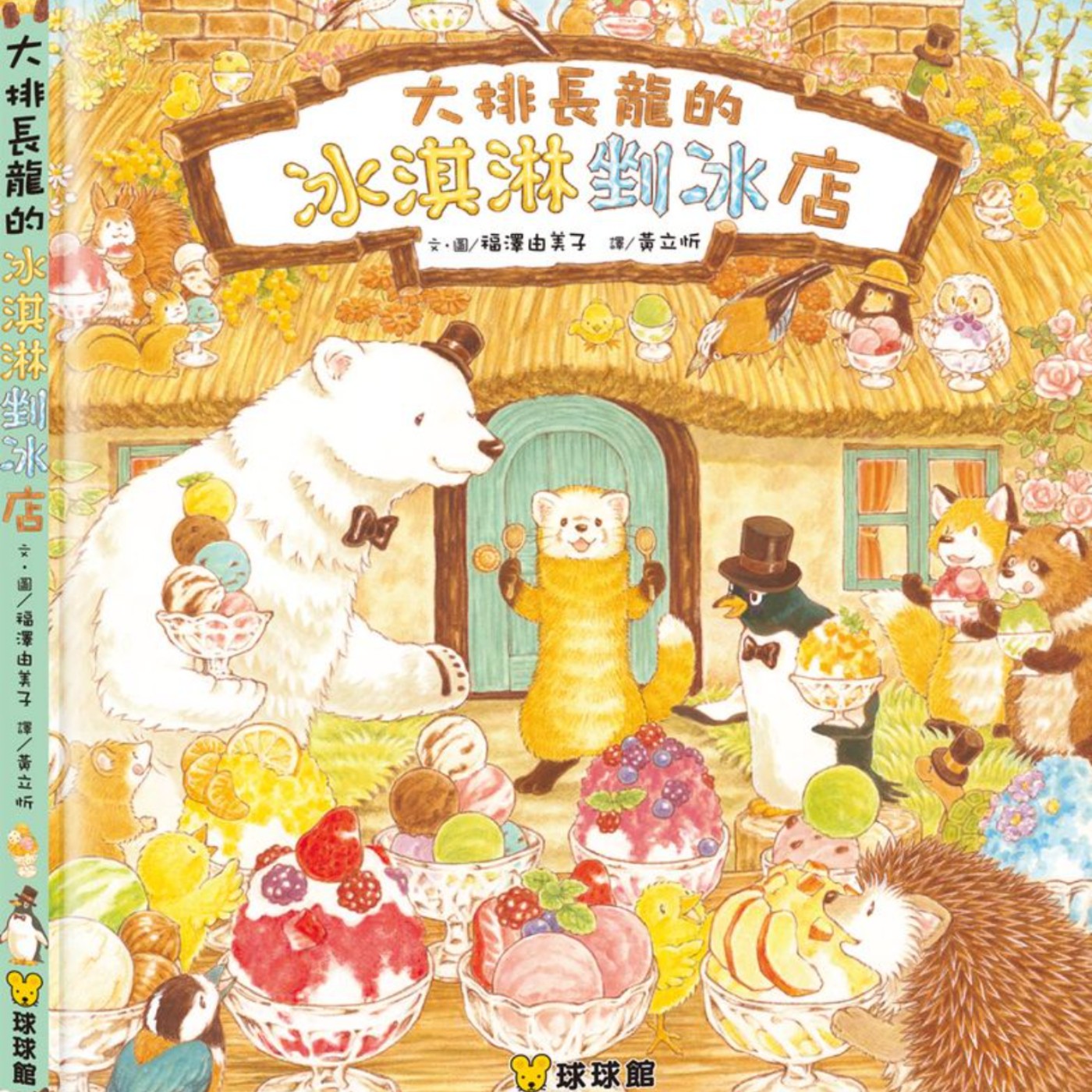 大排長龍的冰淇淋剉冰店