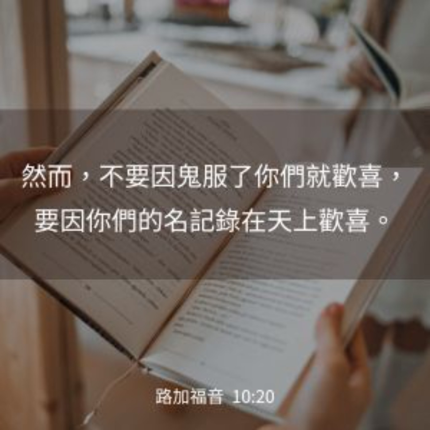路加福音 10:17-24 episode artwork
