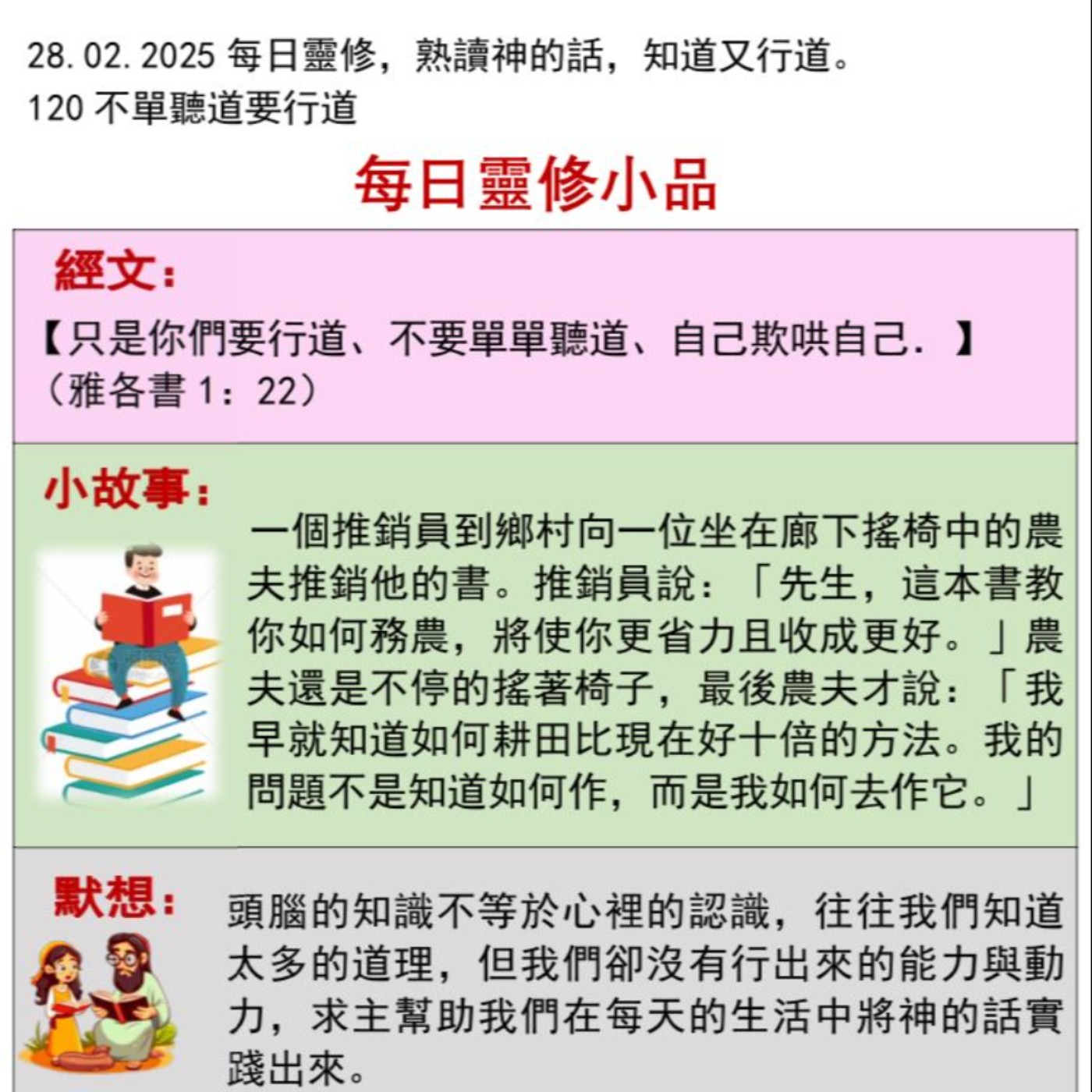 客語靈修-2025年2月28日-不單聽道要行道 episode artwork