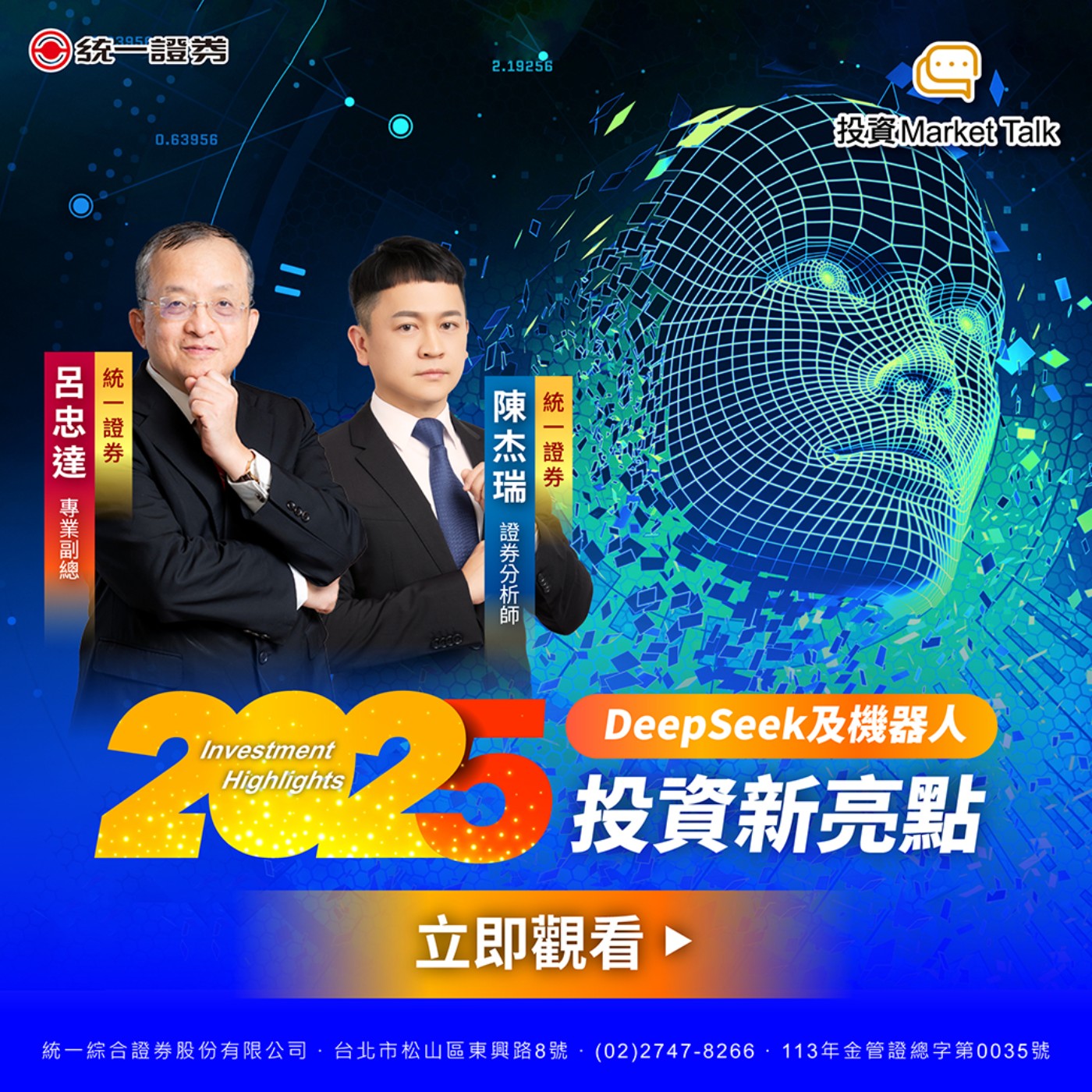 EP179｜【投資Market Talk】 Deepseek及機器人，2025投資新亮點✨ episode artwork
