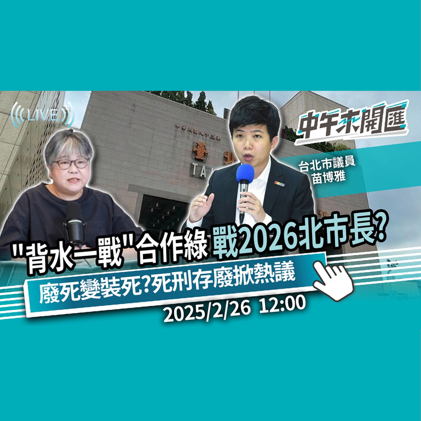 中午來開匯