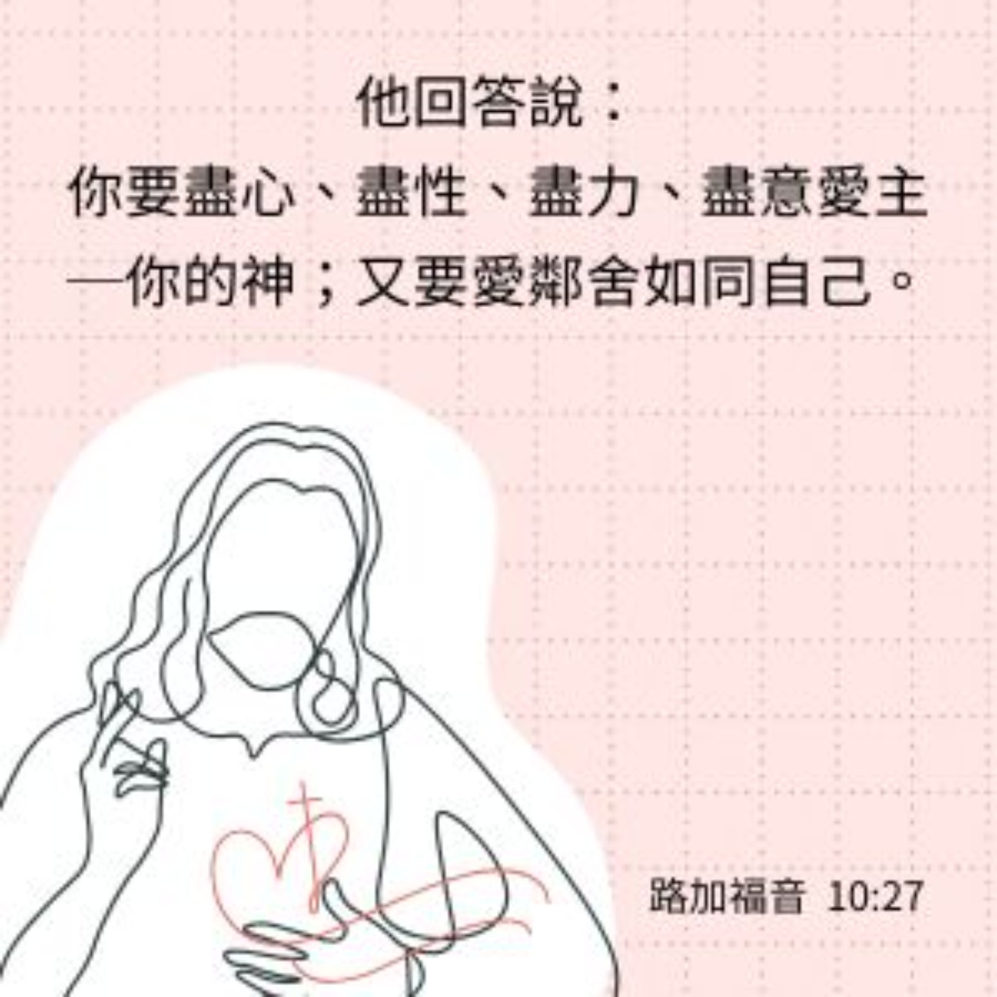 路加福音 10:25-37 episode artwork