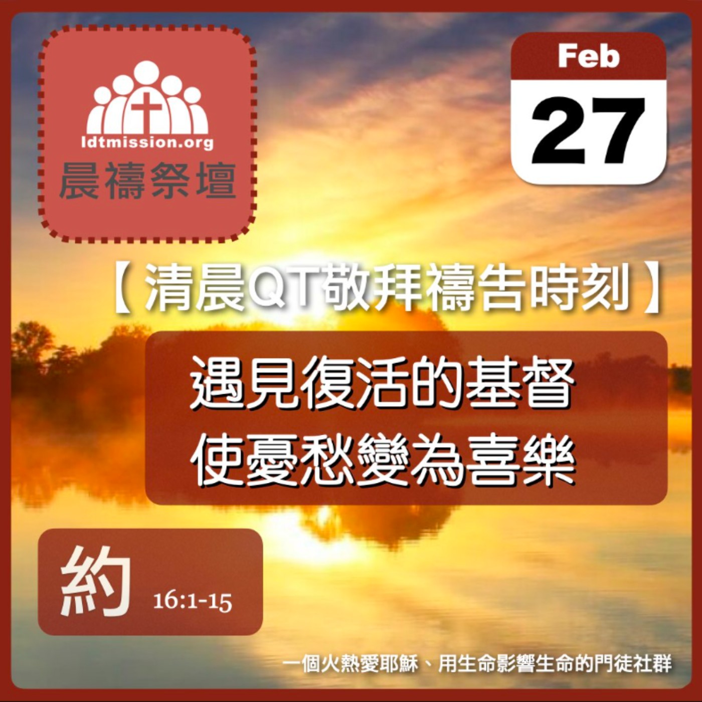 2025-02-27【清晨 QT 敬拜禱告時刻】遇見復活的基督使憂愁變為喜樂〔約翰福音EP58〕 episode artwork