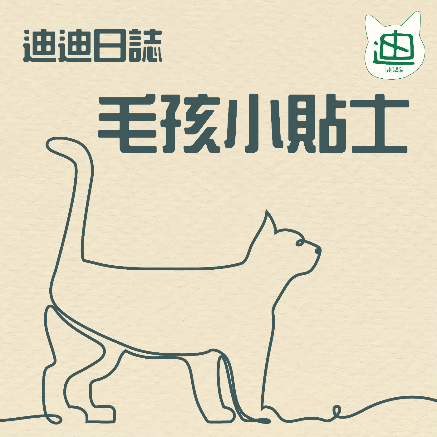 迪一迪 - 廣東話 | 粵語