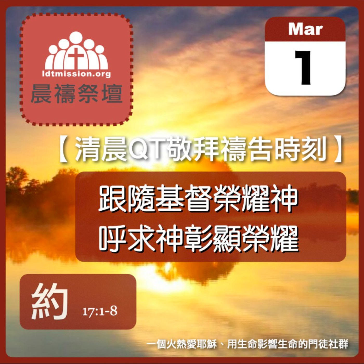 2025-03-01【清晨 QT 敬拜禱告時刻】跟隨基督榮耀神呼求神彰顯榮耀〔約翰福音EP60〕 episode artwork