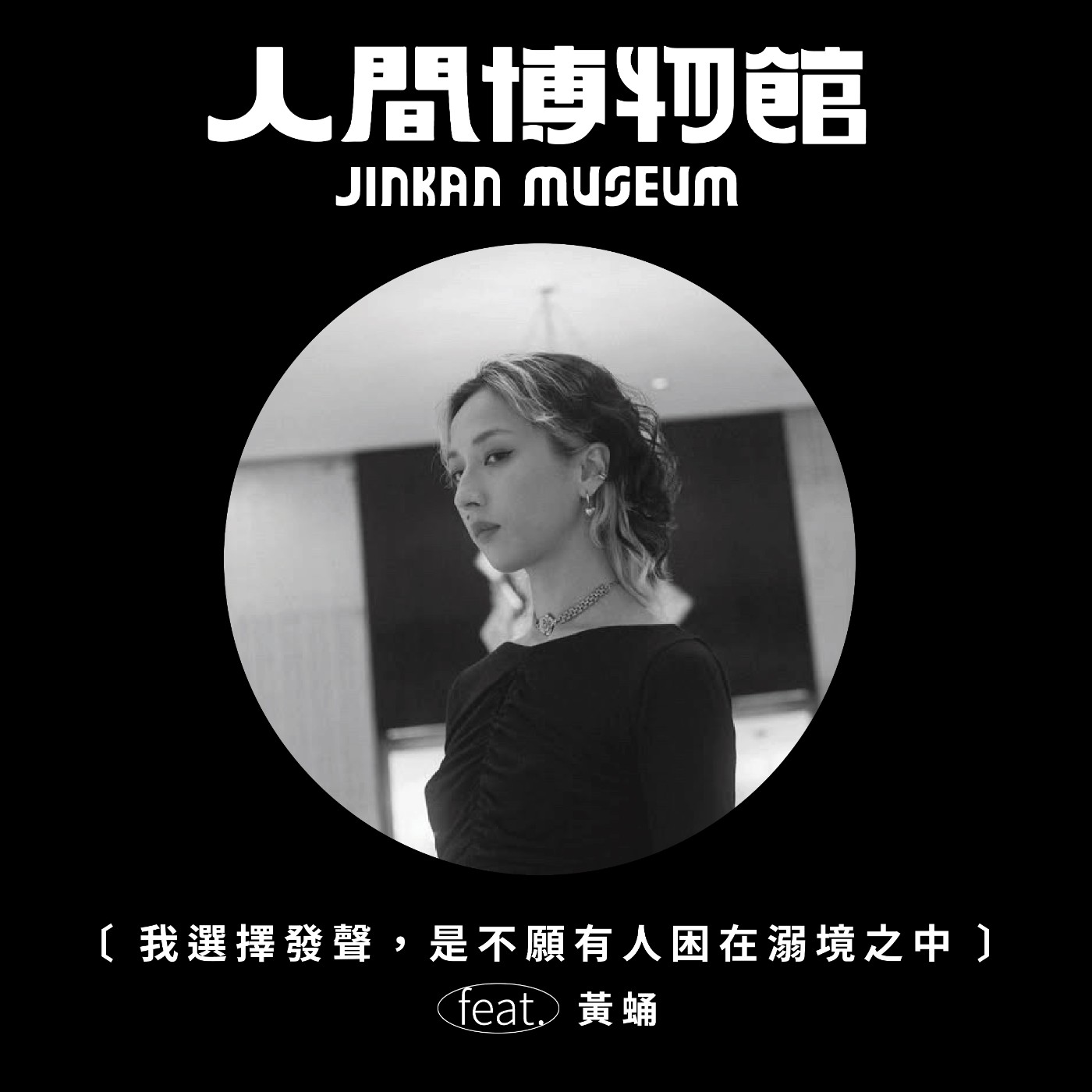 人間博物館 JINKAN MUSEUM