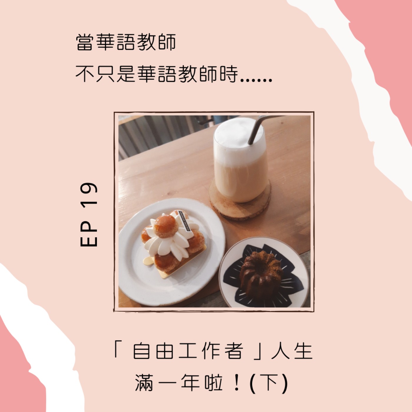 當華語教師不只是華語教師時......