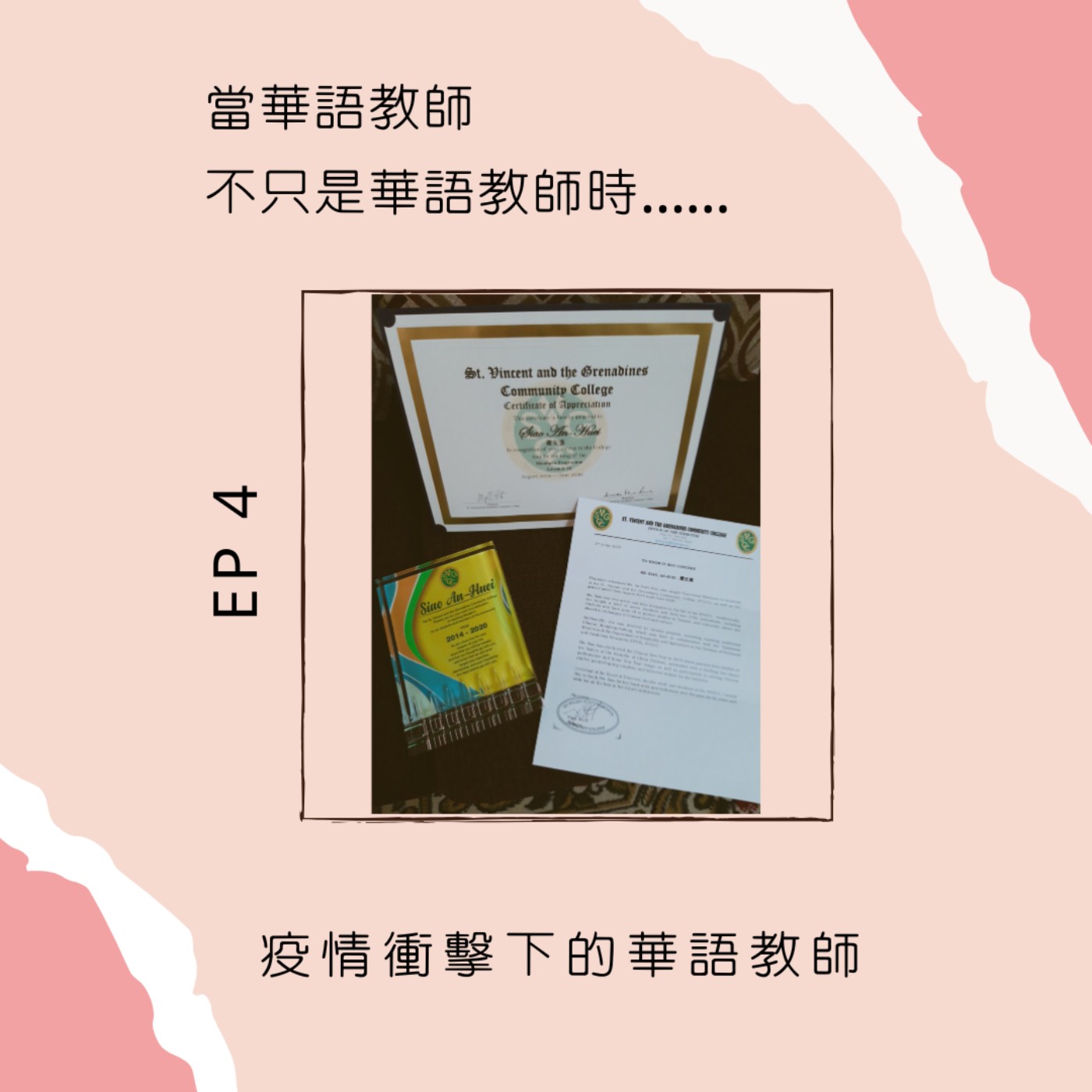 當華語教師不只是華語教師時......