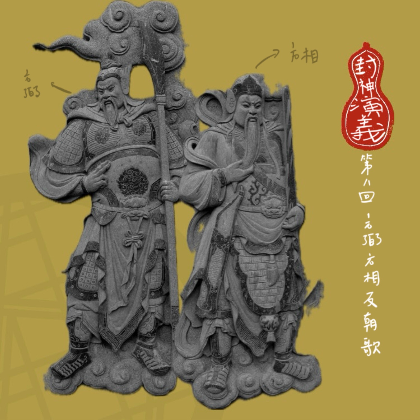 【小許說封神演義】皇后殺夫疑雲才下檔，王子出逃記現正熱映中！|第八回：方弼方相反朝歌 episode artwork