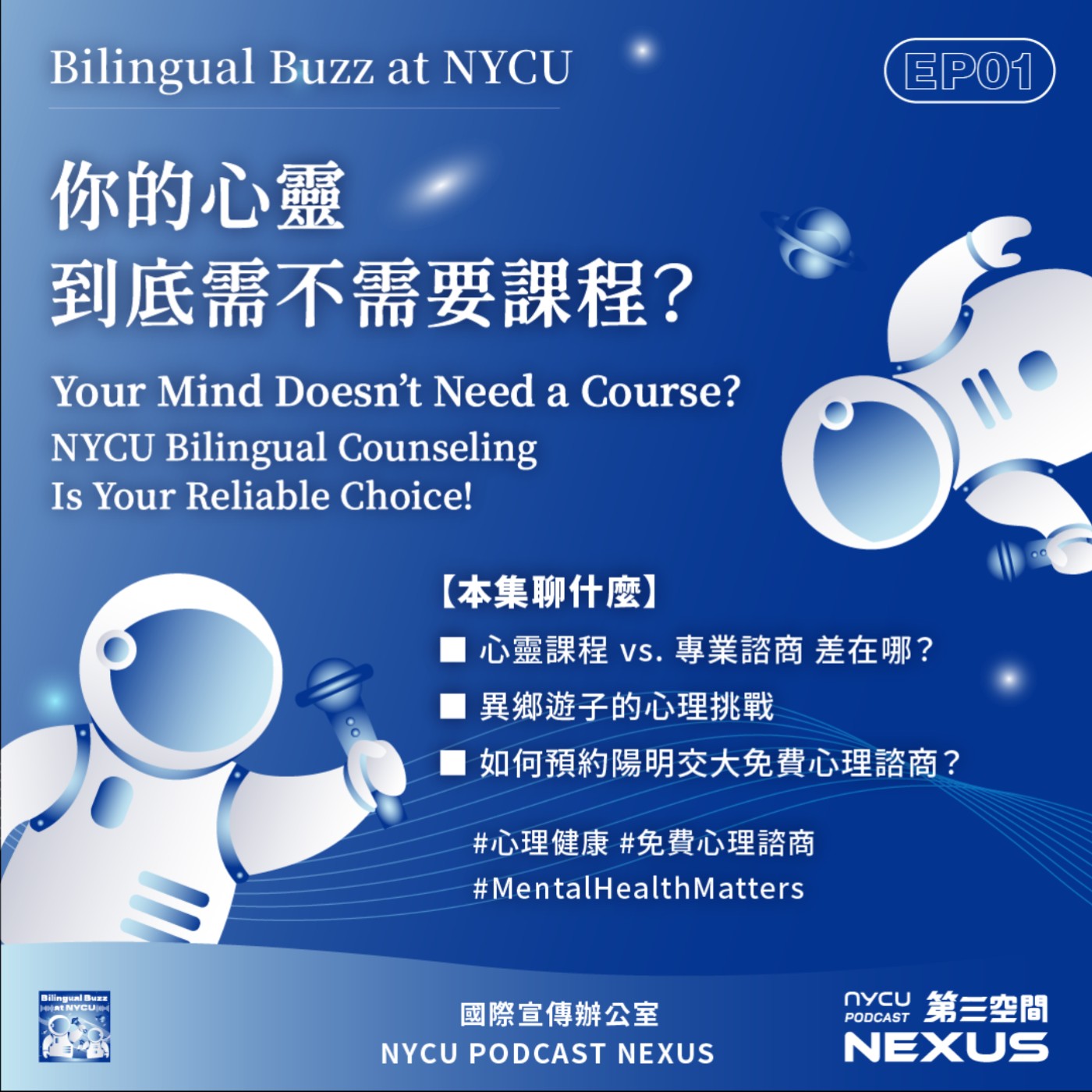 NYCU NEXUS 第三空間