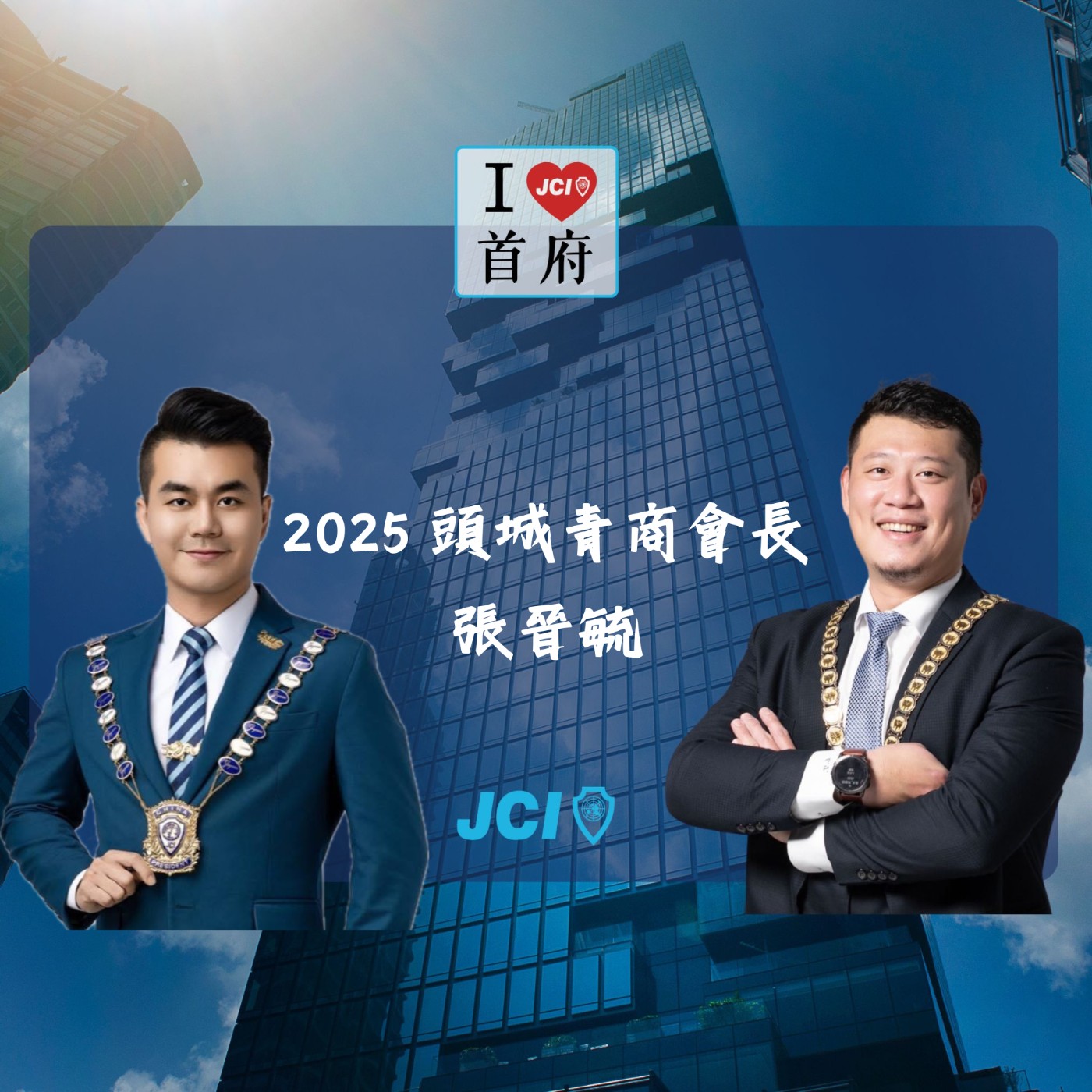 S2 EP. 5 頭城分會2025 會長 張晉毓 episode artwork