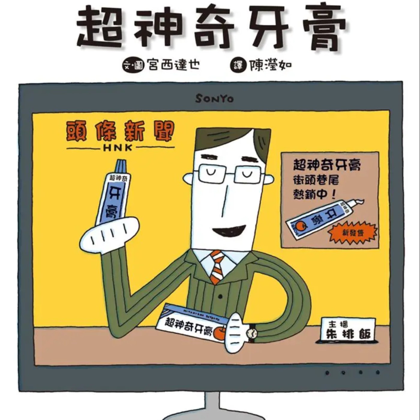 超神奇牙膏