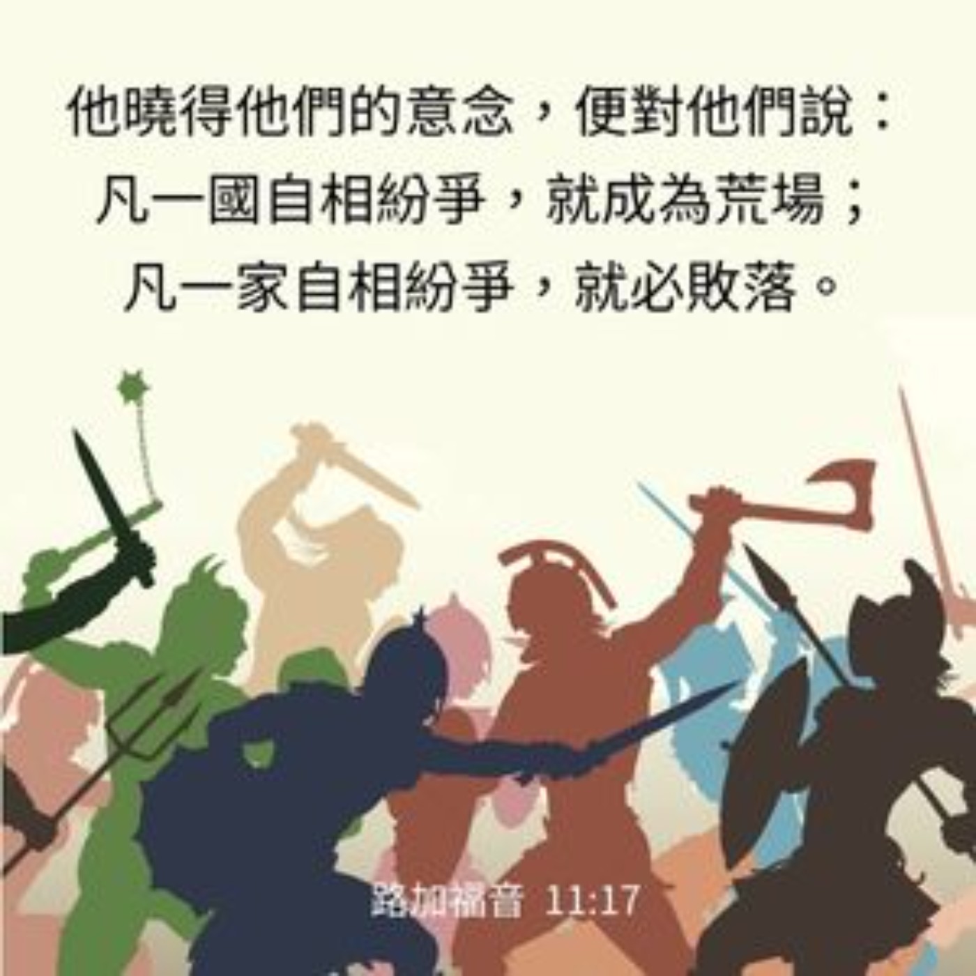 路加福音 11:14-28 episode artwork