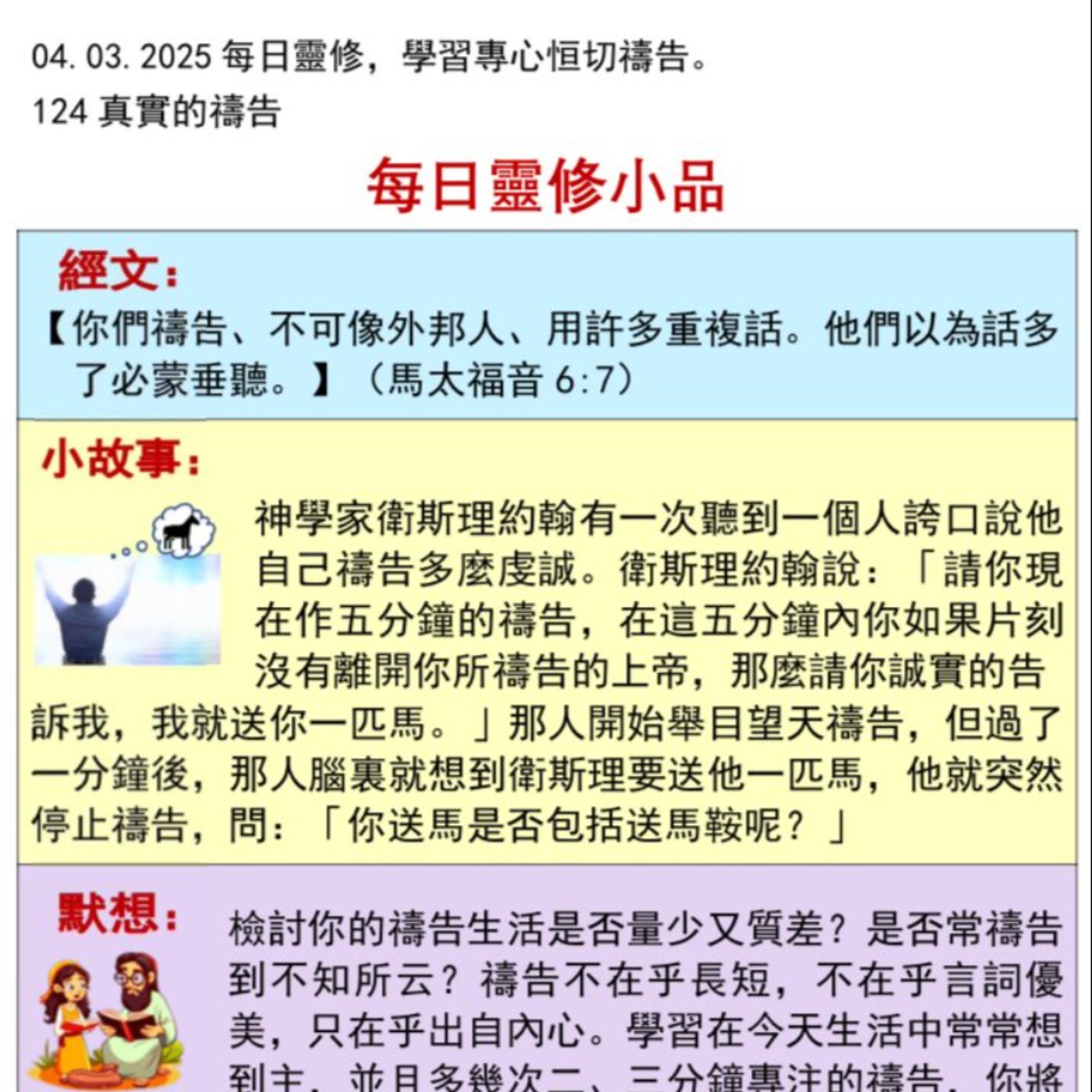 客語靈修-2025年3月4日-真實的禱告 episode artwork