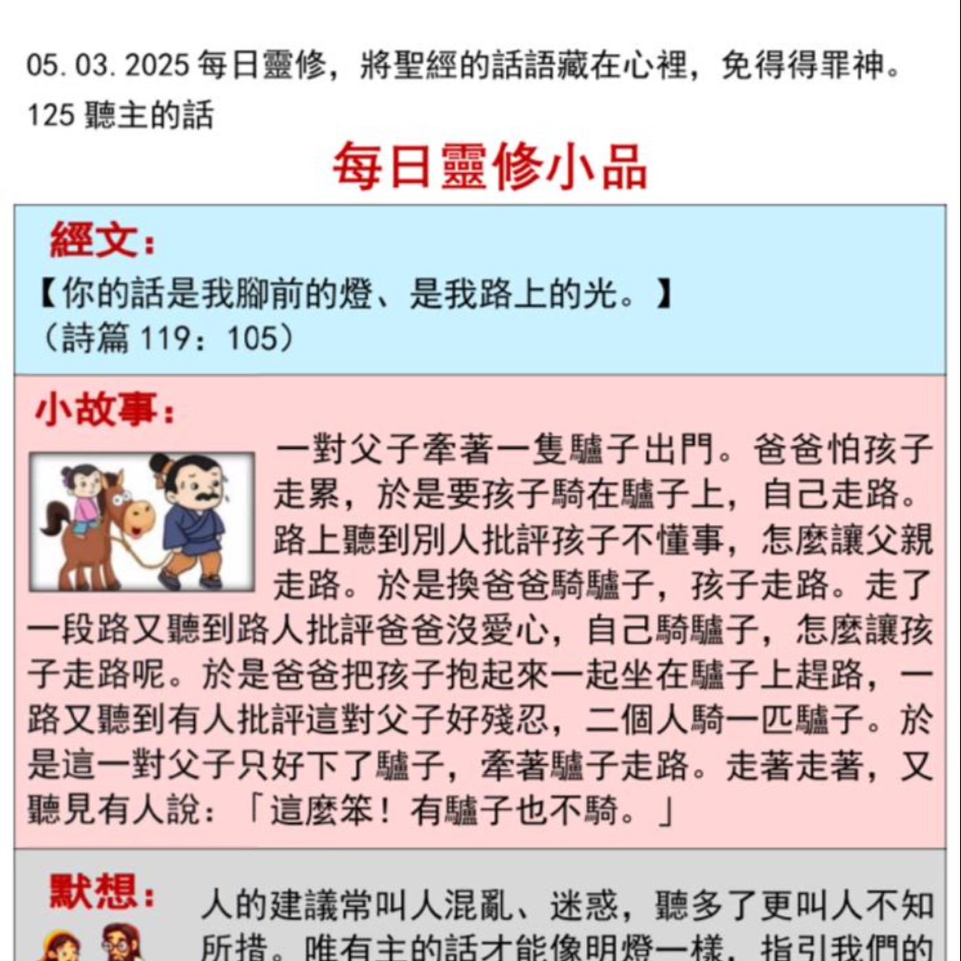 客語靈修-2025年3月5日-聽主的話 episode artwork