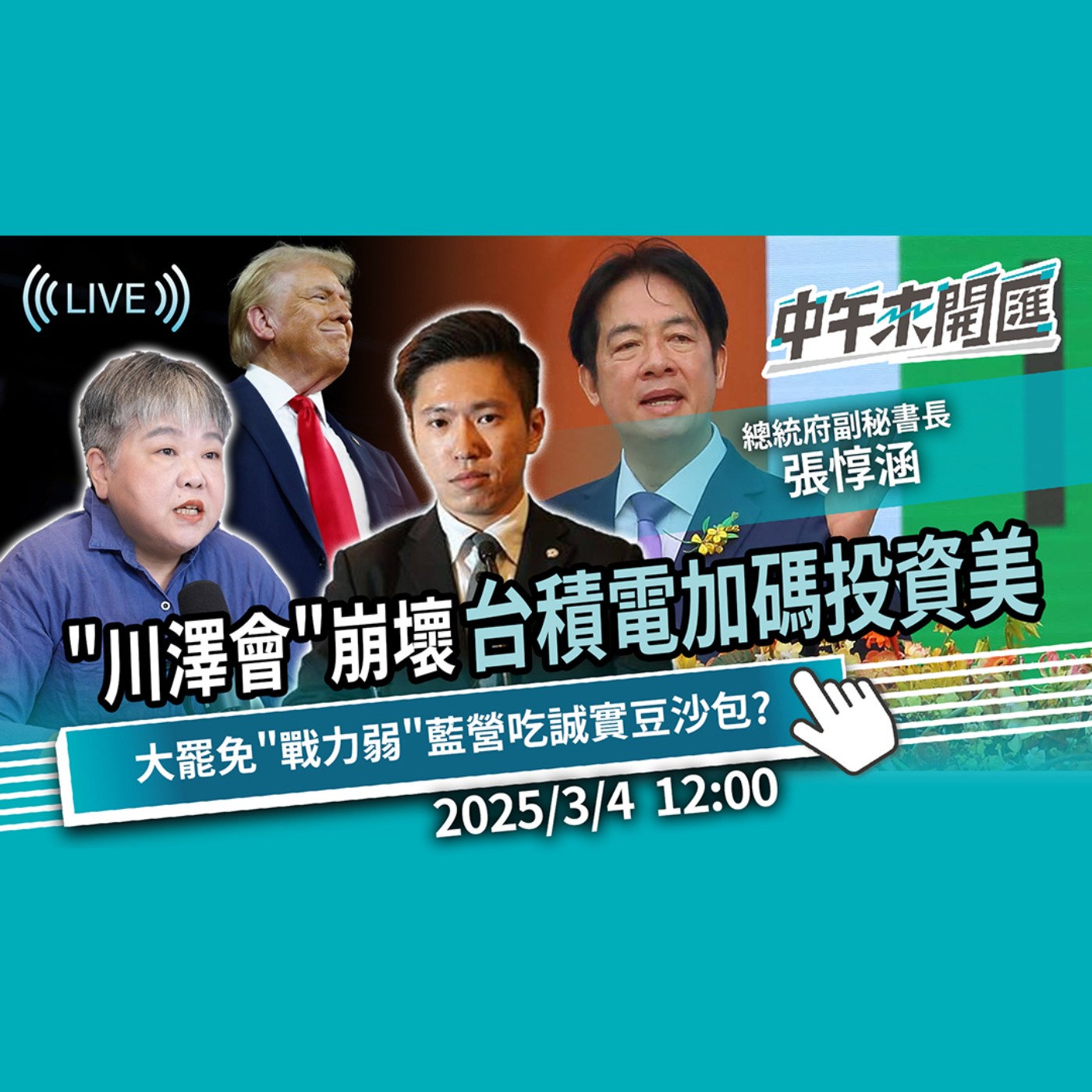 中午來開匯